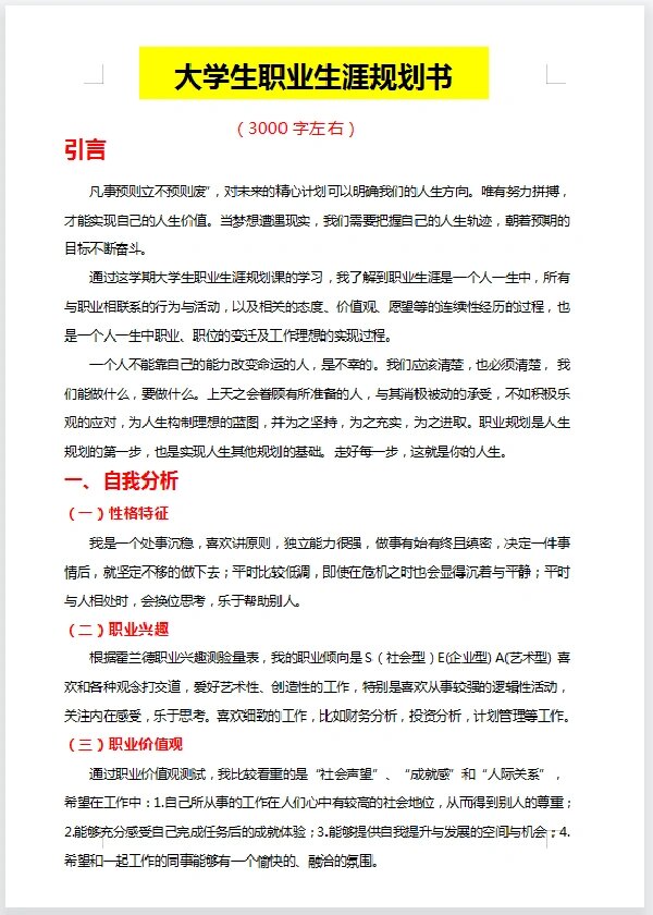 大学生的职业价值观3000字(大学生职业价值观概念)