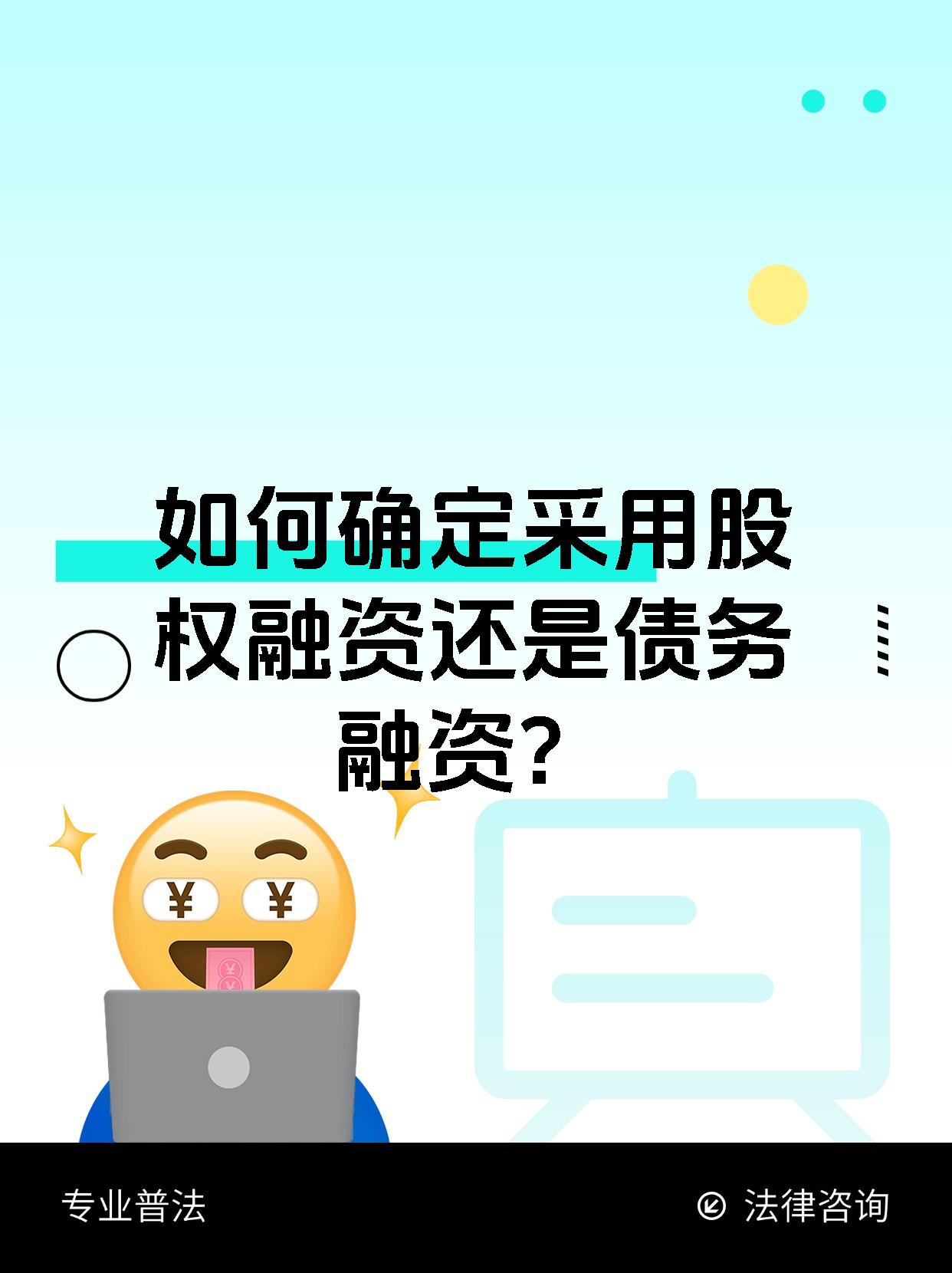 包含公司股权融资投资的词条 包罗
公司股权融资投资的词条（包罗公司股权融资投资的词条有哪些） 融资