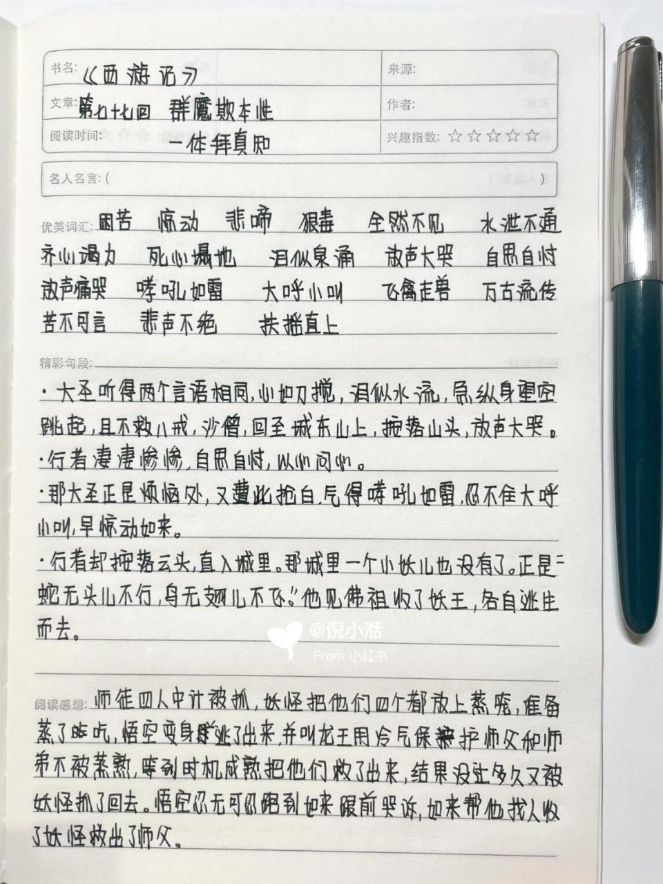 西游记前七回主要内容图片