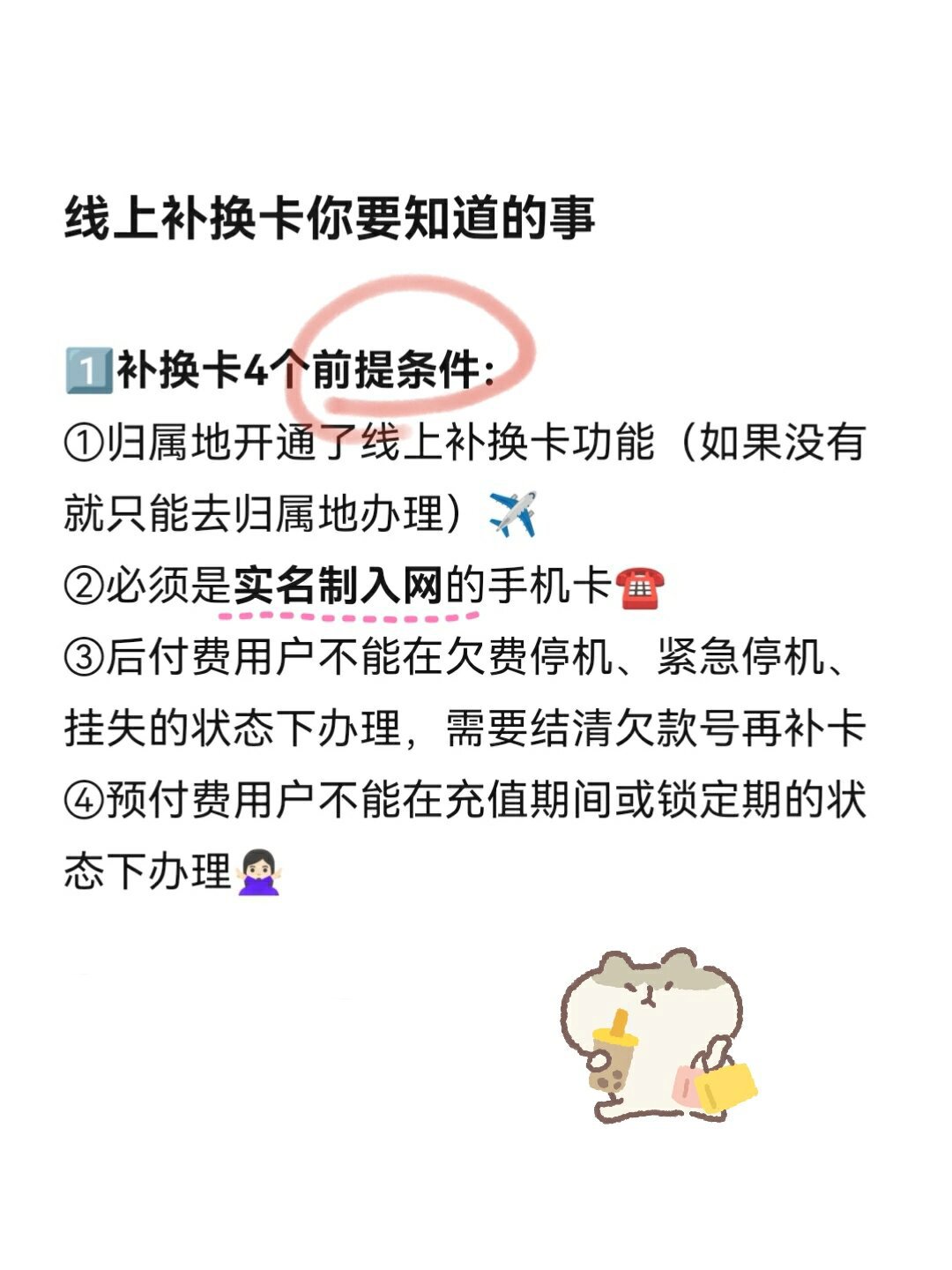 需要异地补换卡?