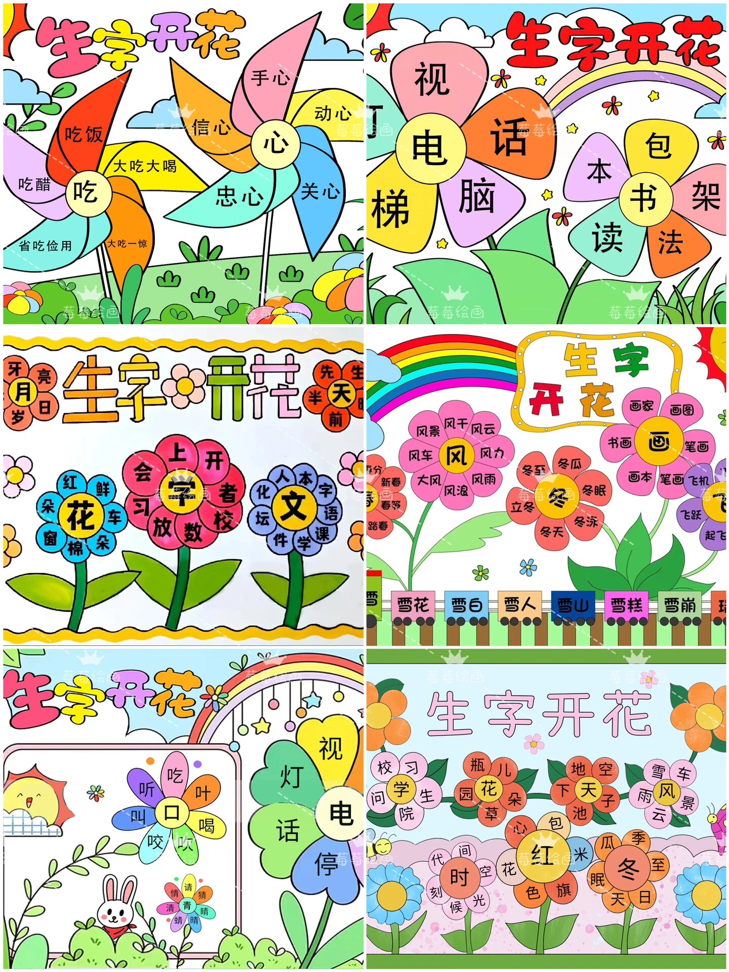 97生字开花合集6015小学一年级识.@提笔意阑珊的动态