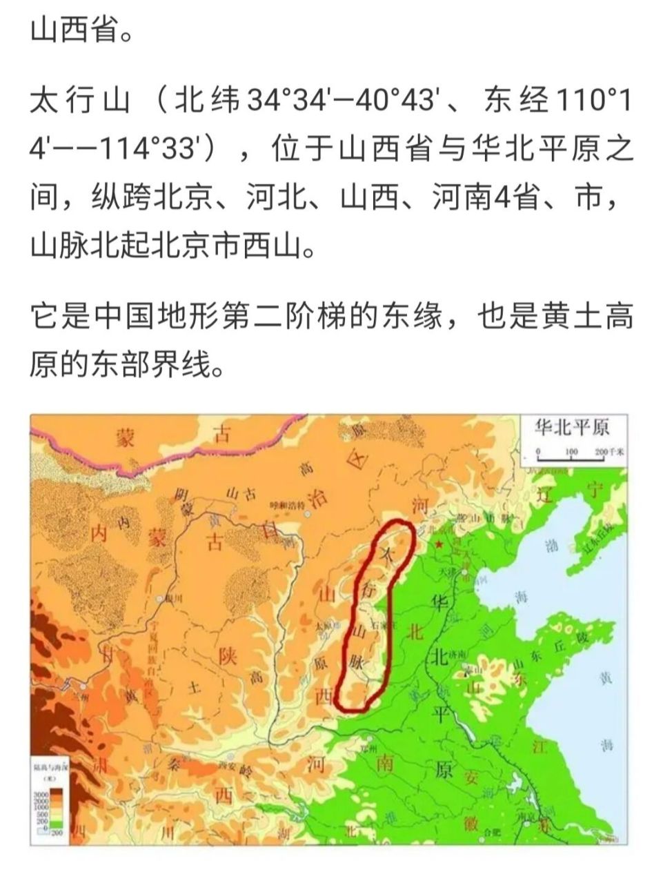 太行山的地理位置 太行山是中國東部的一條重要地理界線.