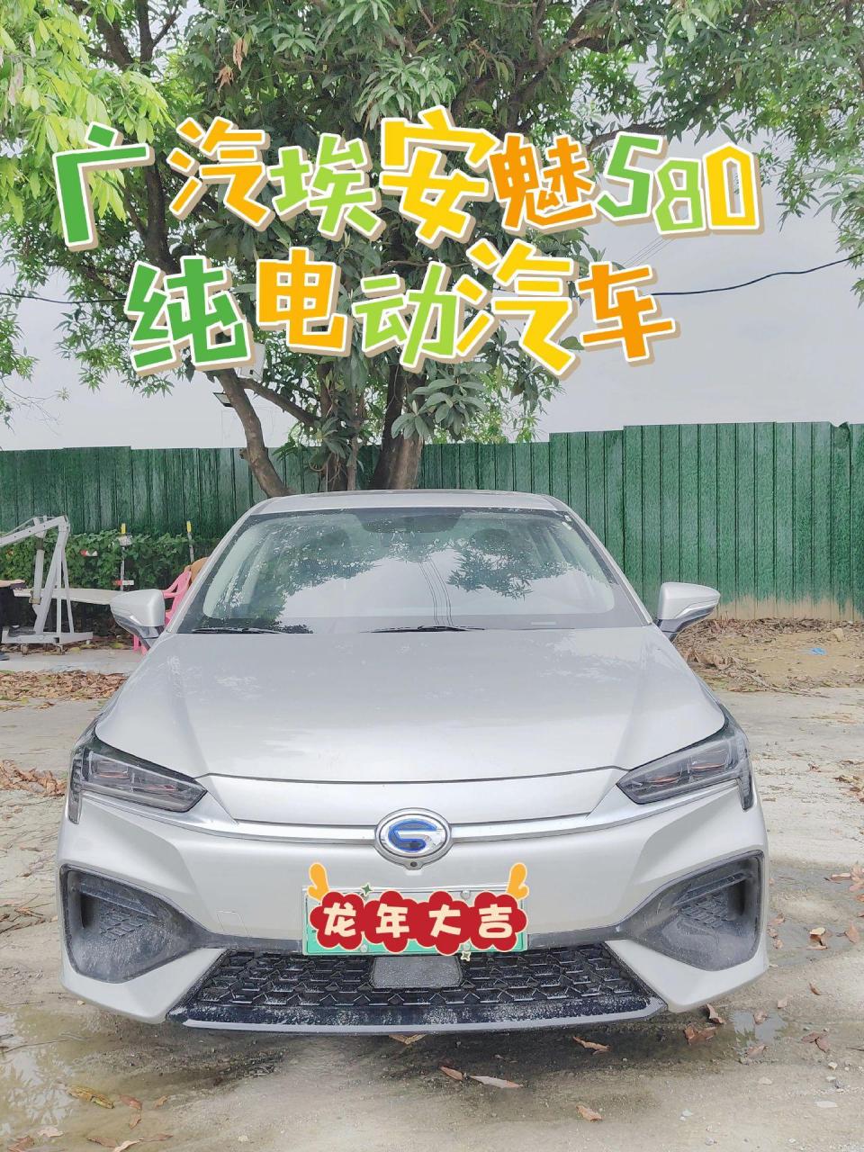 广汽埃安魅580纯电动汽车 1662021年上牌的,有交强险,带广州营运