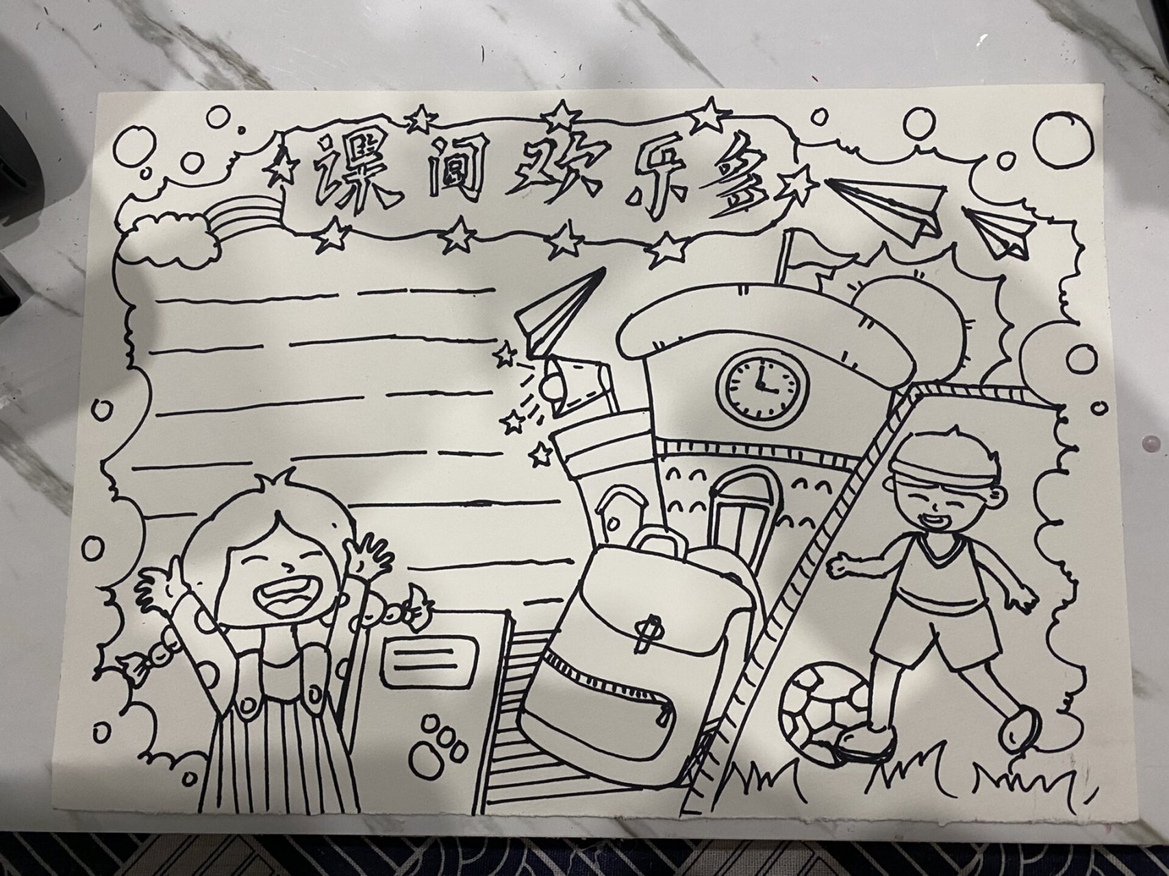 课间欢乐多手抄报 客单,课间欢乐多主题手抄报