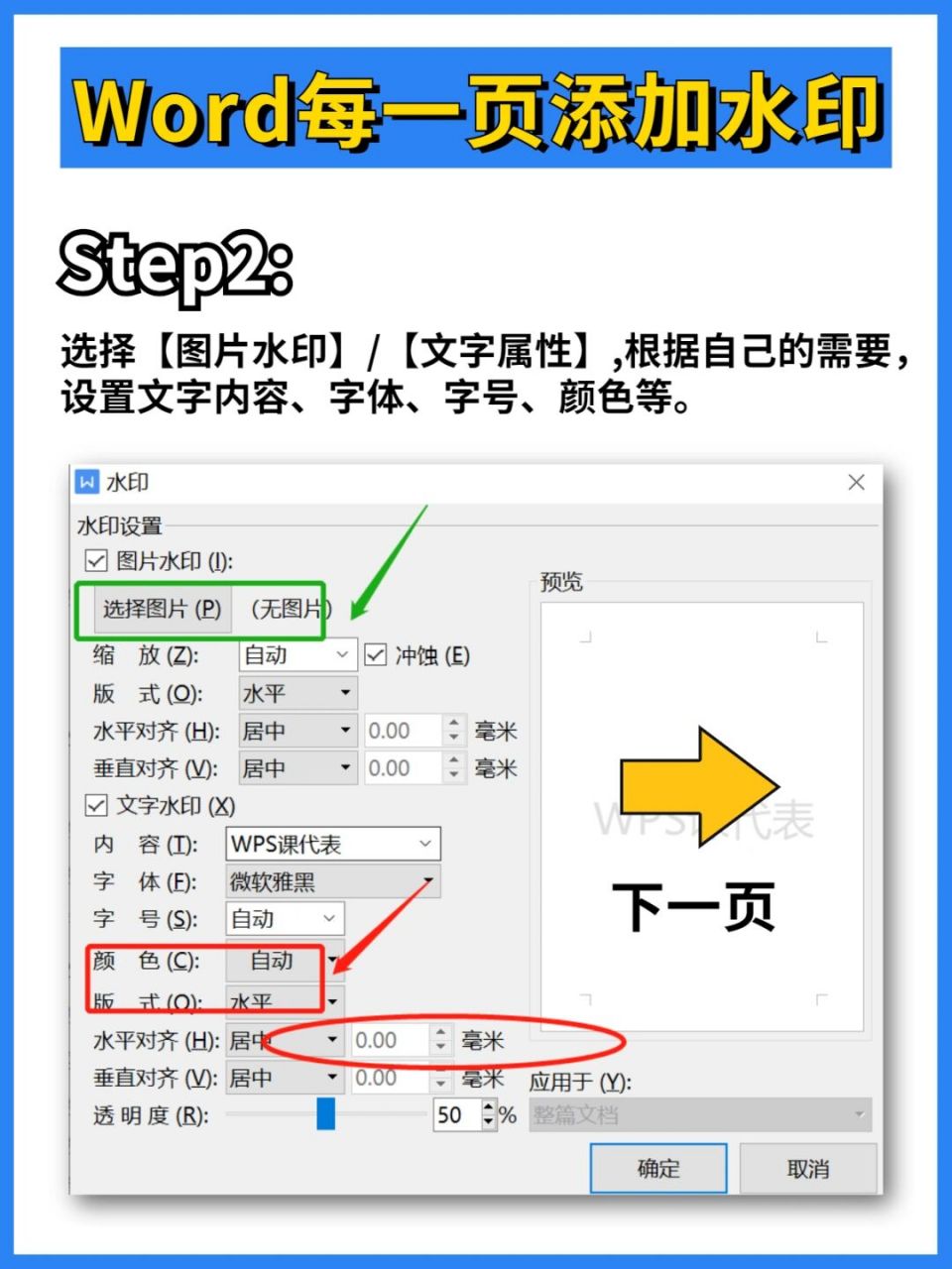 文档如何添加图片水印图片