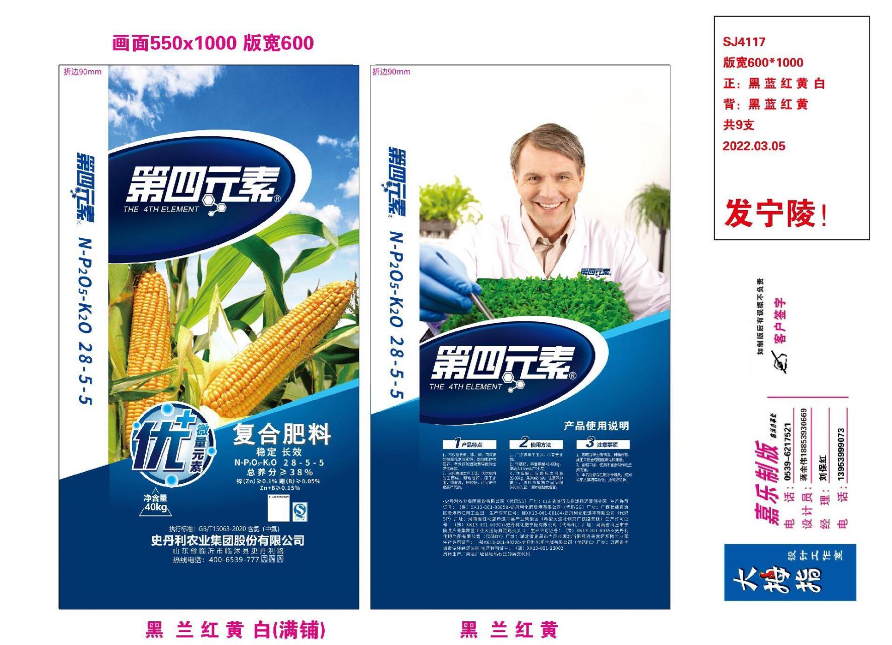 史丹利第四元素复合肥全水溶无残渣,能有效的补充农作物需要的微量