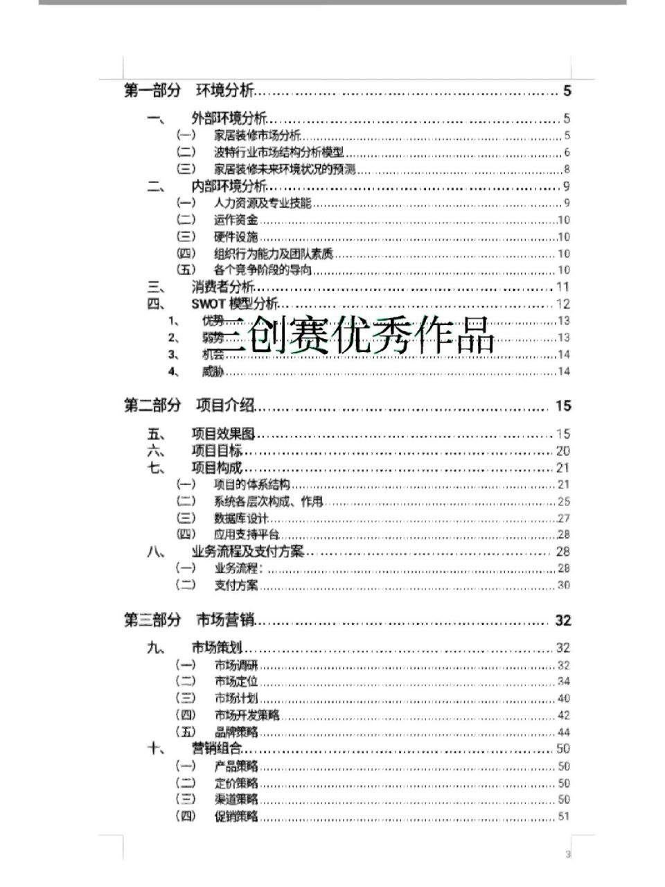 三创赛优秀作品