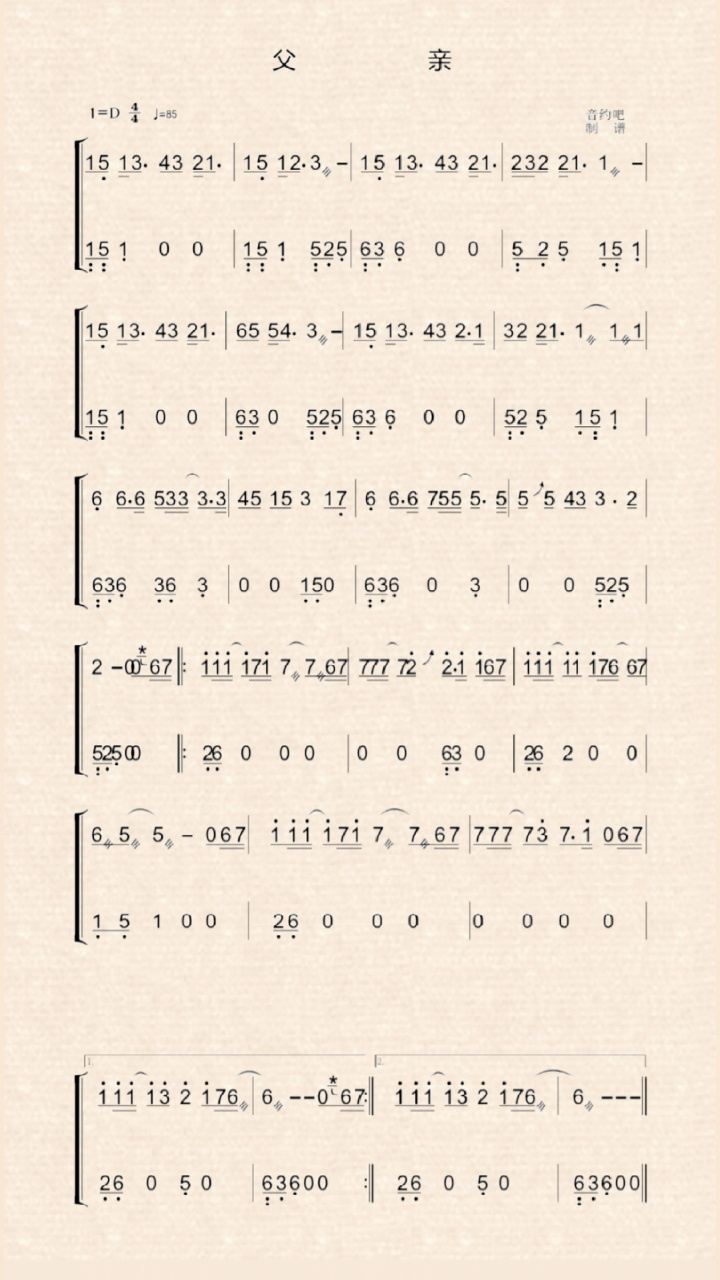 古筝谱《父亲》筷子兄弟