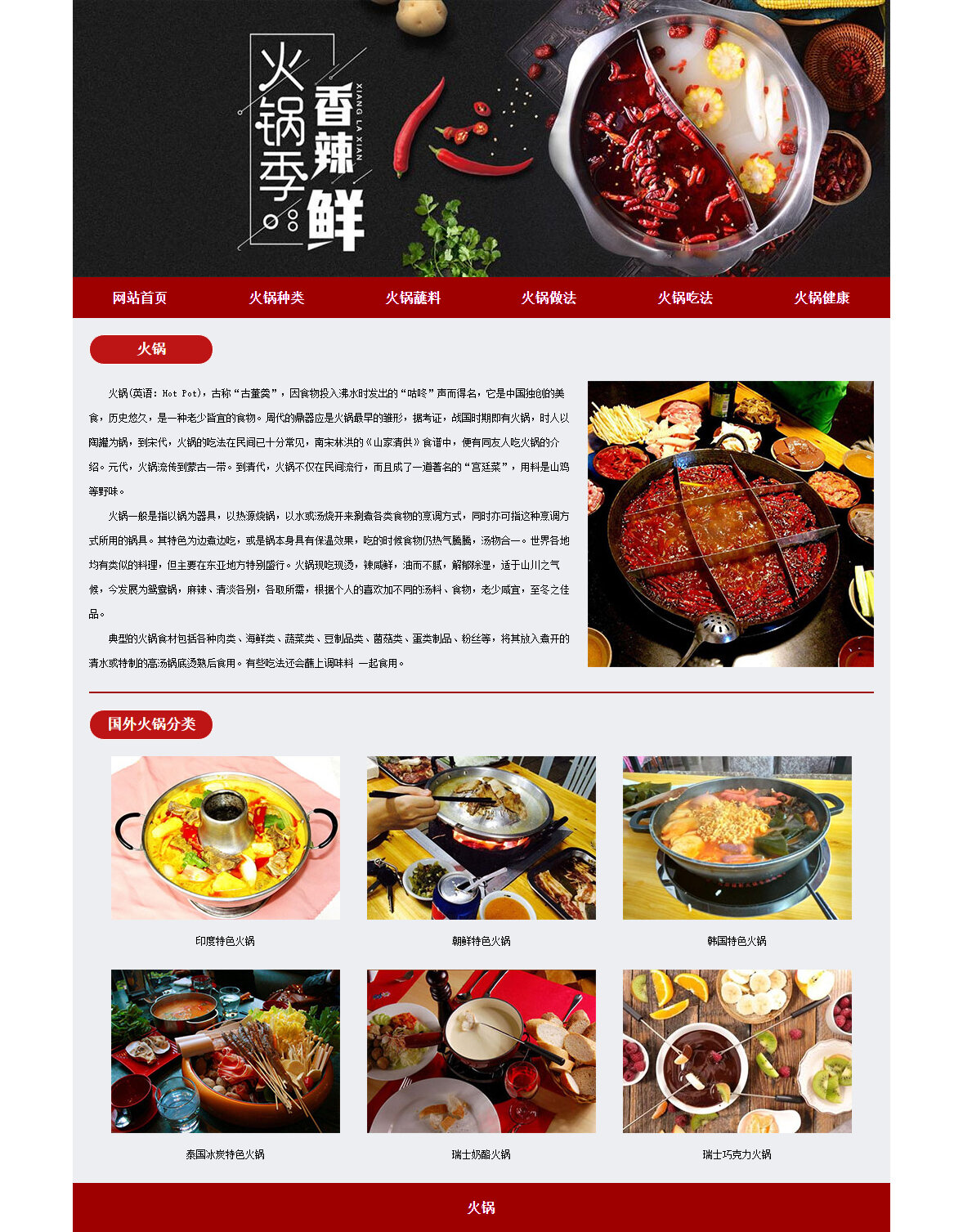 火锅主题美食网页html网页设计成品美食网站站点设计源码火锅文化网页