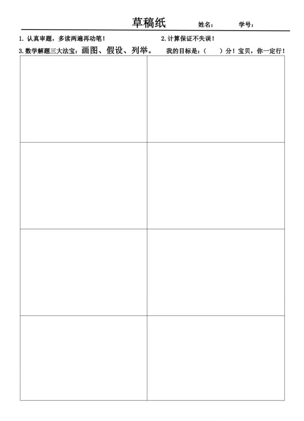 数学草稿本打印版