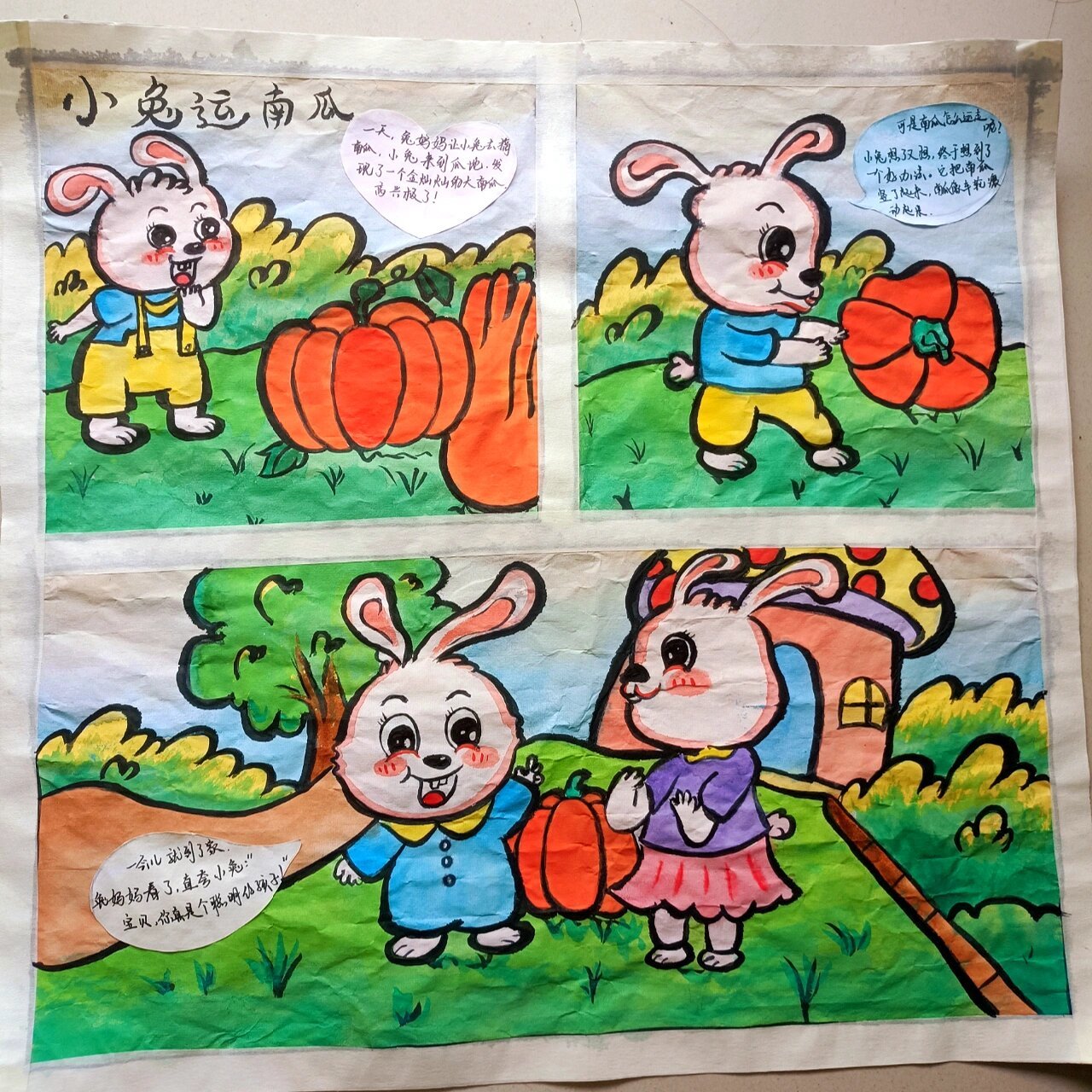 连环画:小兔运南瓜