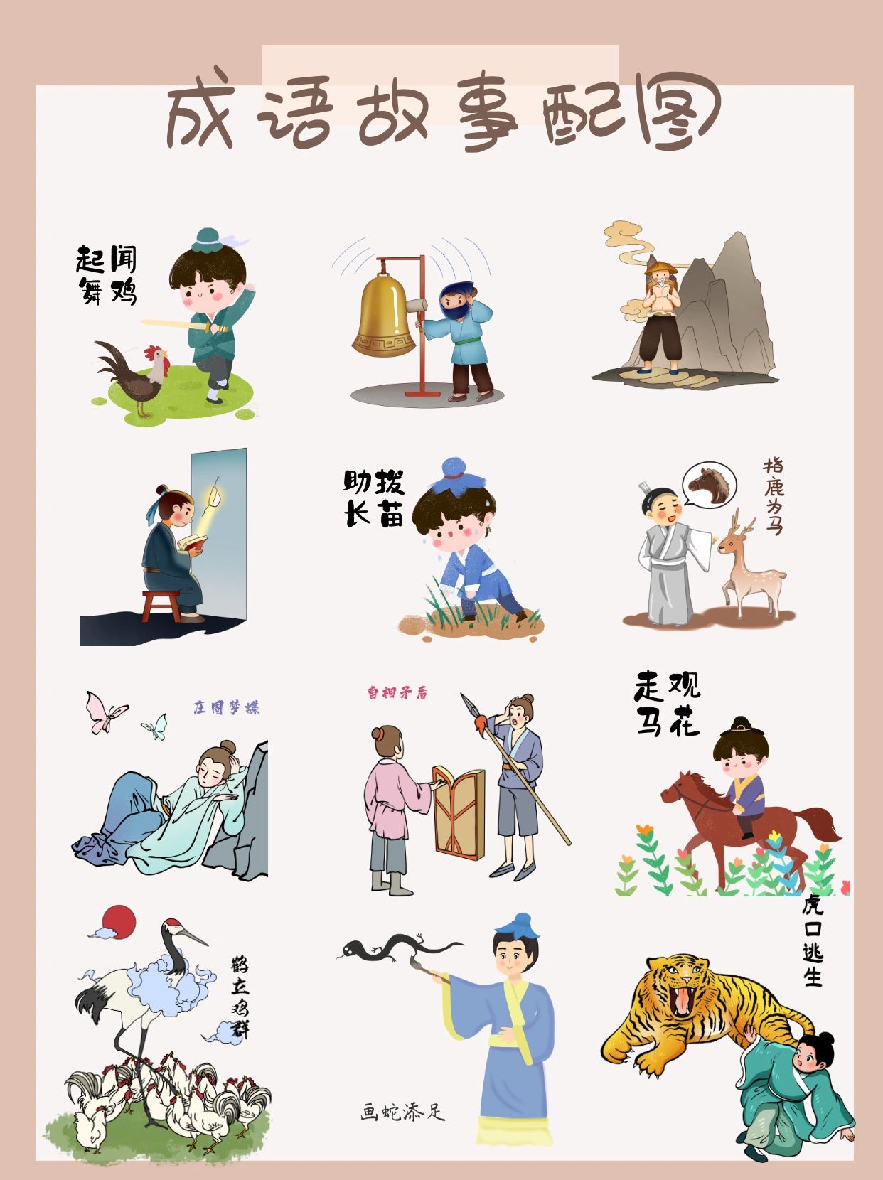 成语故事配图