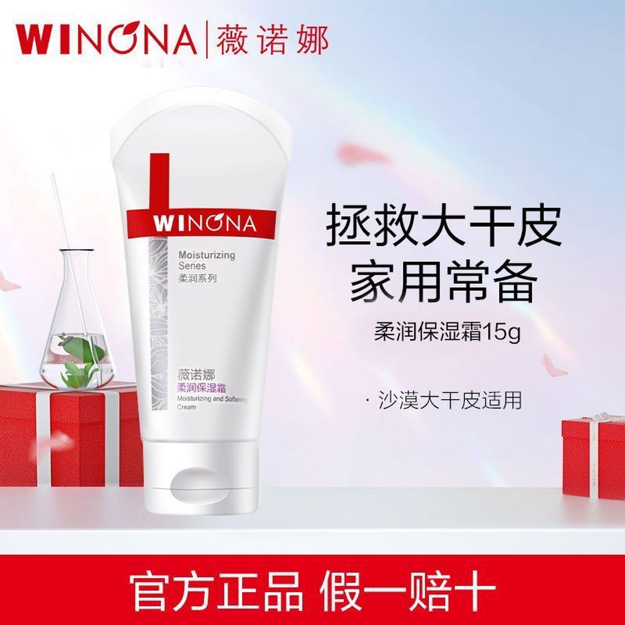 9】薇诺娜   柔润保湿霜15g     主打修复皮肤屏障,好用不油腻,保湿