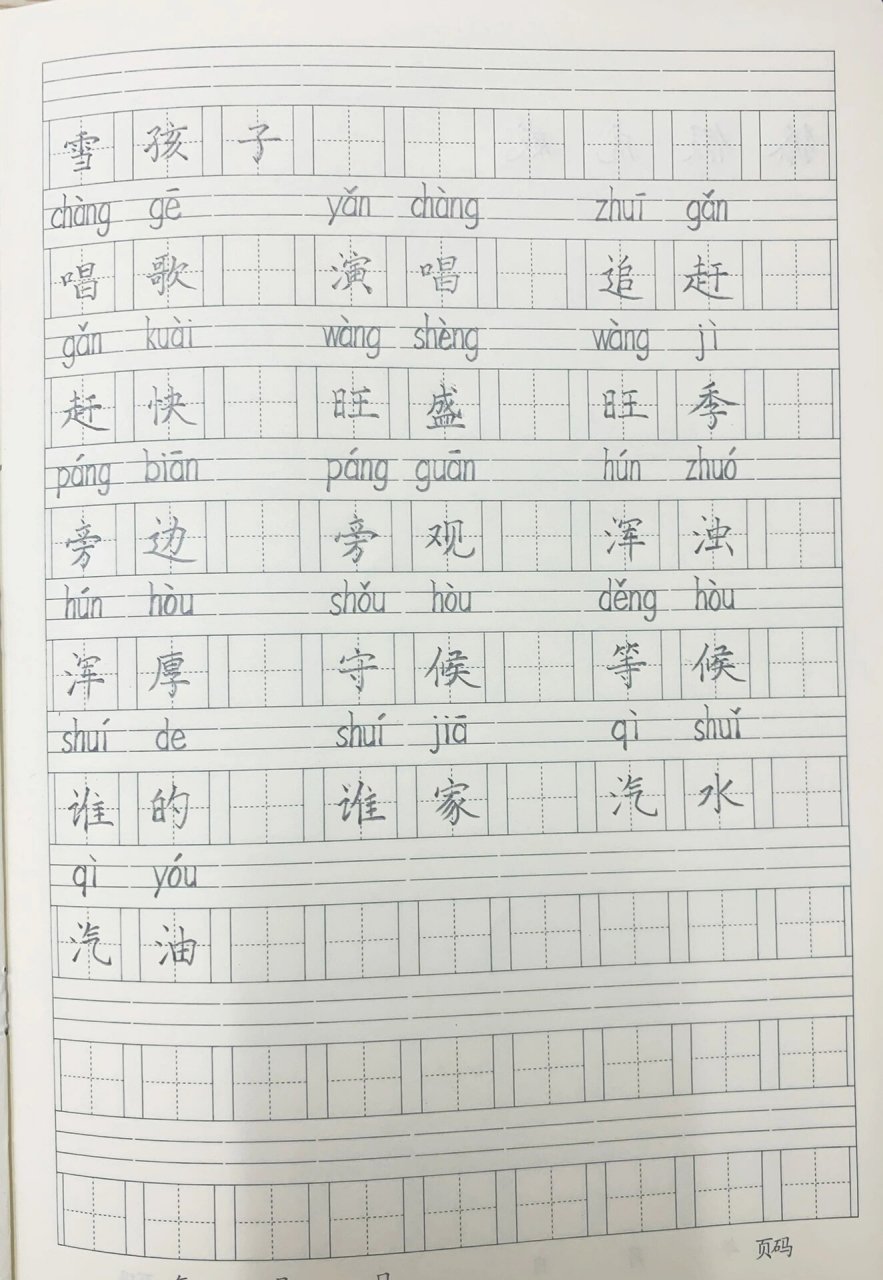 雪孩子生字图片