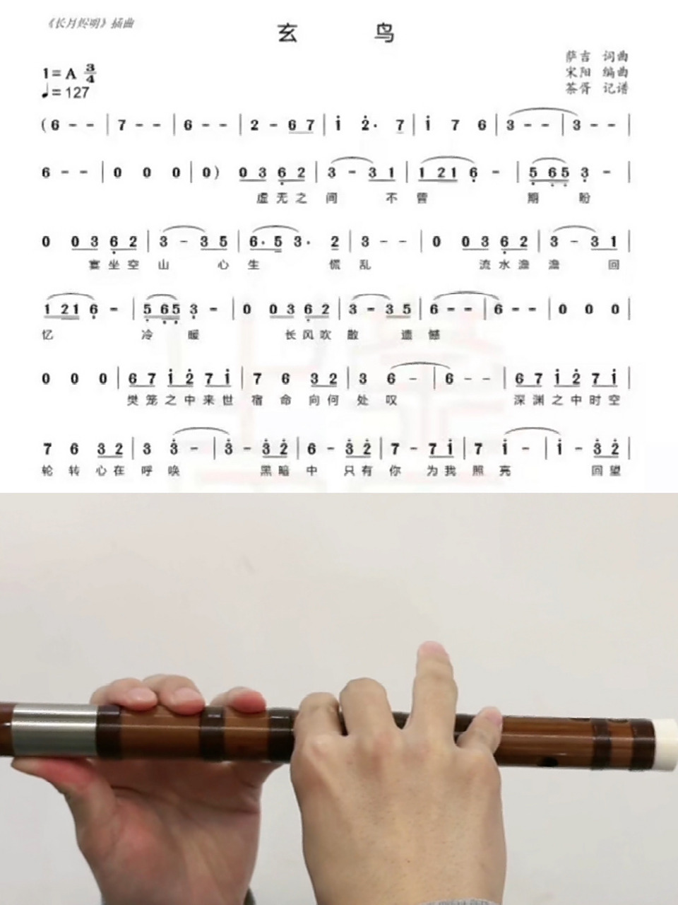 长夜烬明《玄鸟》笛子指法 宿命感拉满了 e调竹笛筒音作2