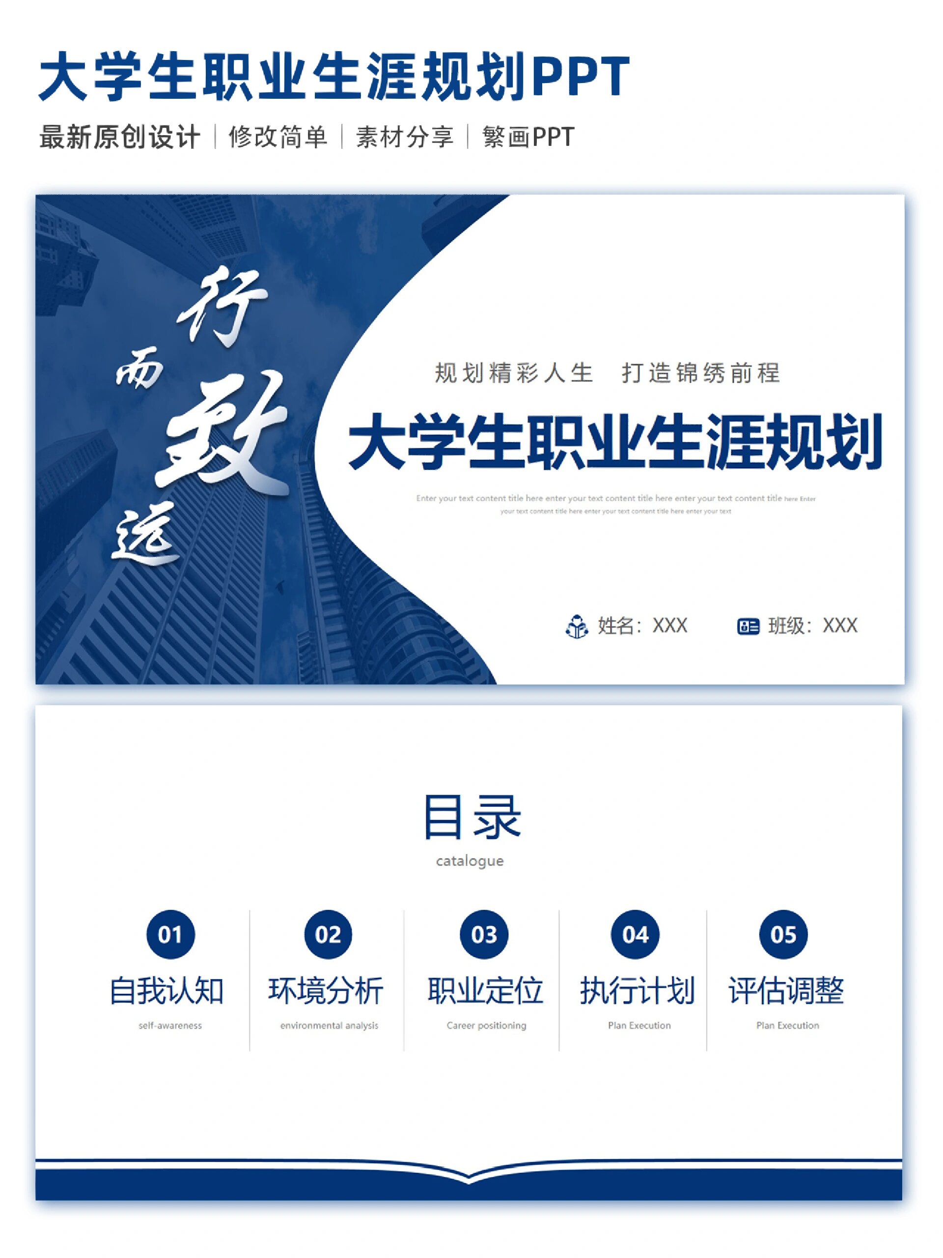 完整内容97大学生职业生涯规划ppt91