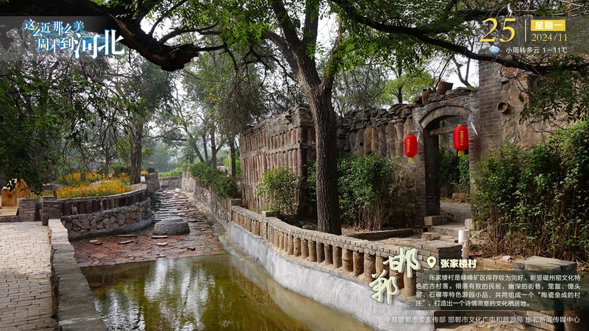 【#这么近那么美周末到河北# |邯郸 张家楼村】 张家楼村是峰峰矿区