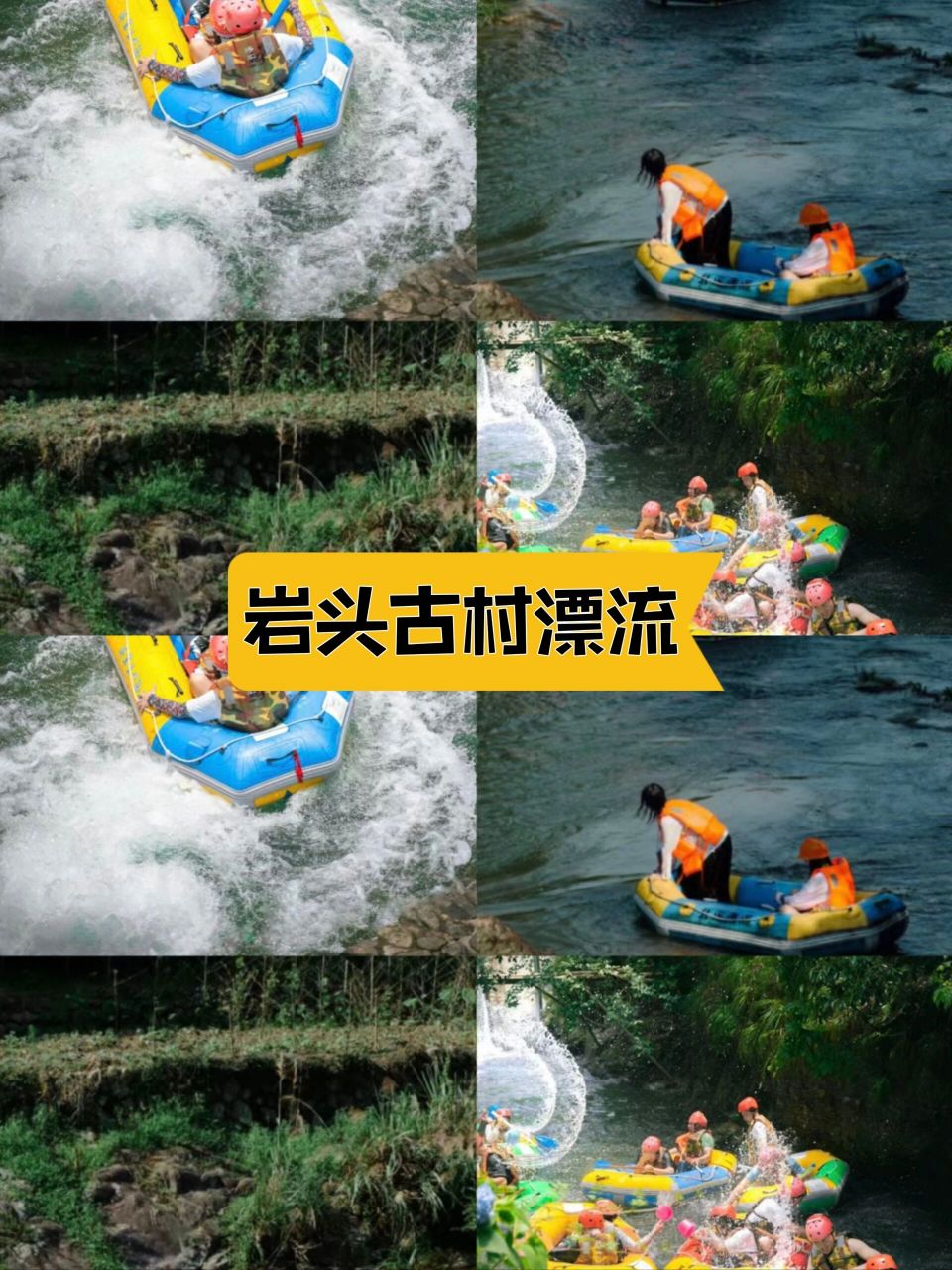 岩头古村漂流冲洗一夏95|宁波团建攻略 亻尔矢口道96 漂流多好玩