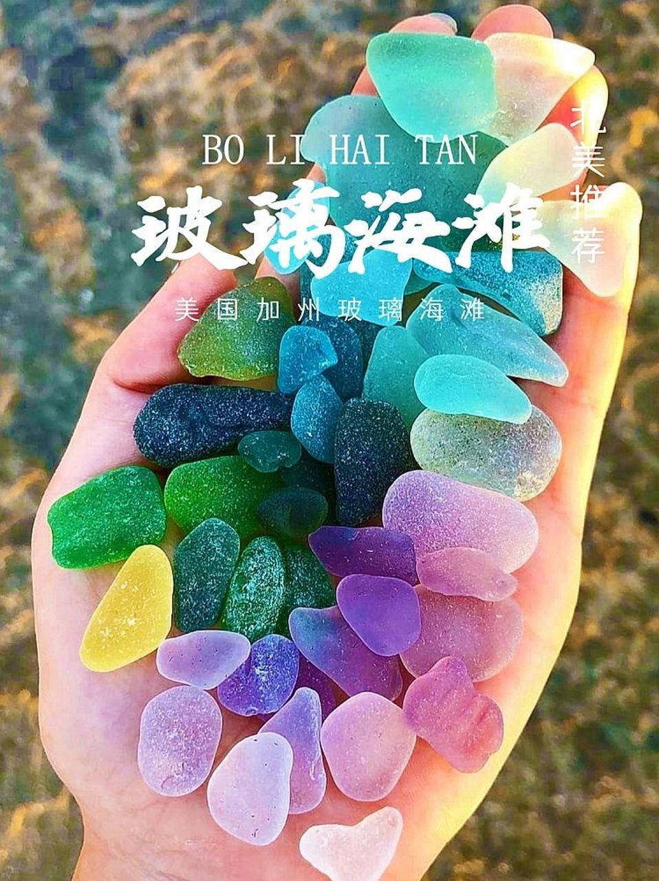 9694加州玻璃海滩96最闪亮的糖果色17 9694美国加州的