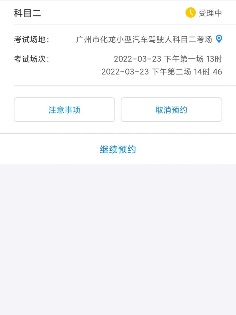 科目二预约,短信显示失败但app还显示受理 各位家人们, 如题,app什么