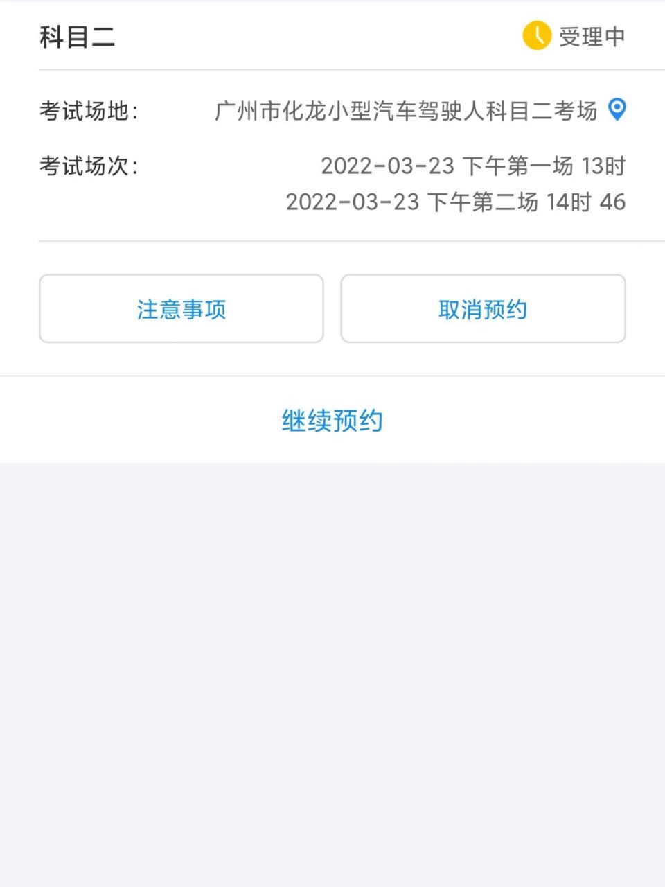 科目二预约成功截图图片