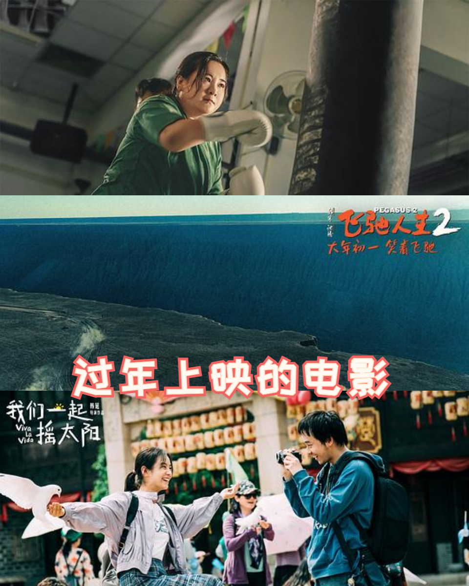 过年上映的电影   78近年电影一部接一部,多到根本看不过来到底哪部