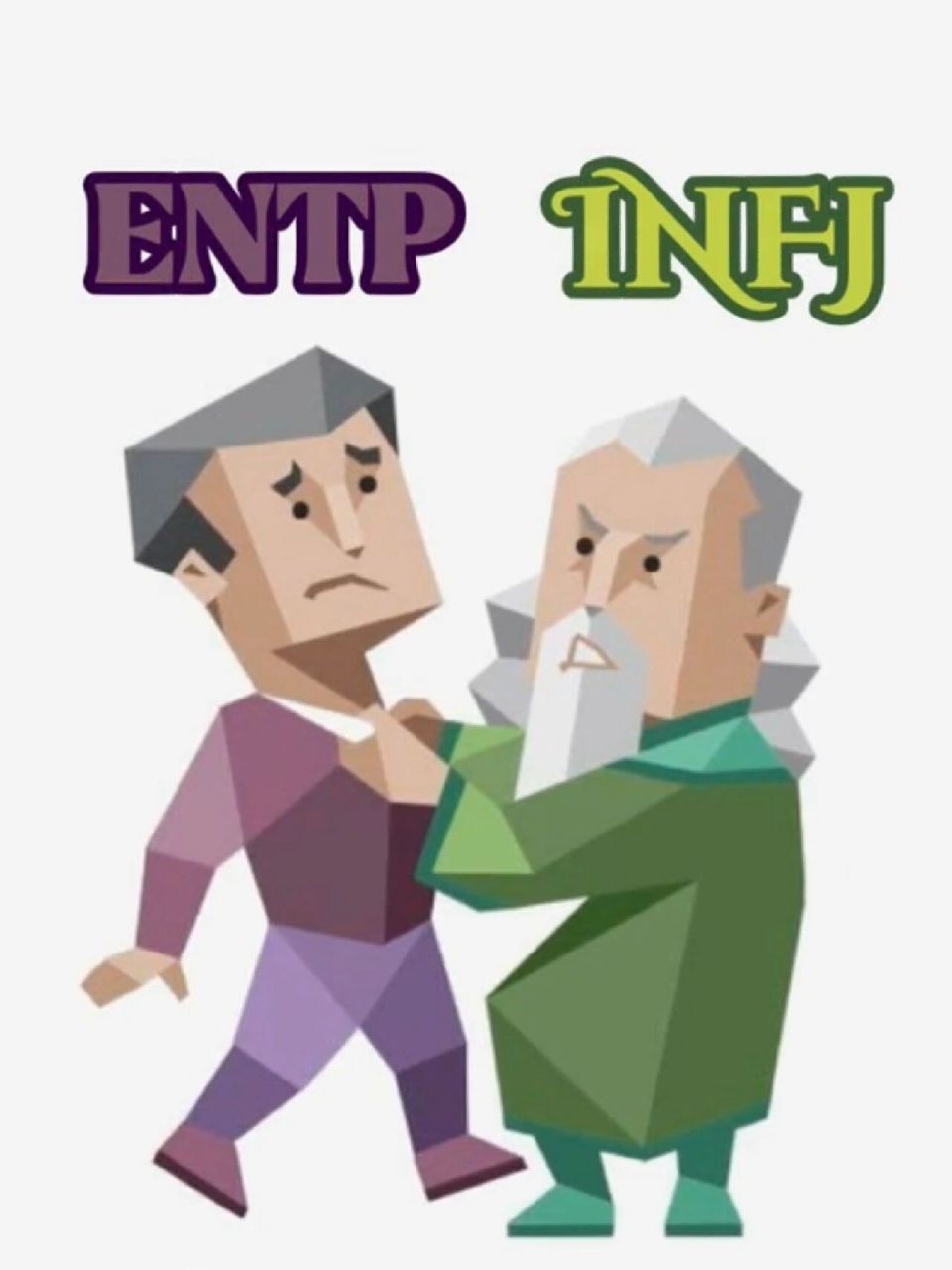 infj × entp 虽然是官配 但为什么网上的形象都是entp欺负infj,或是i