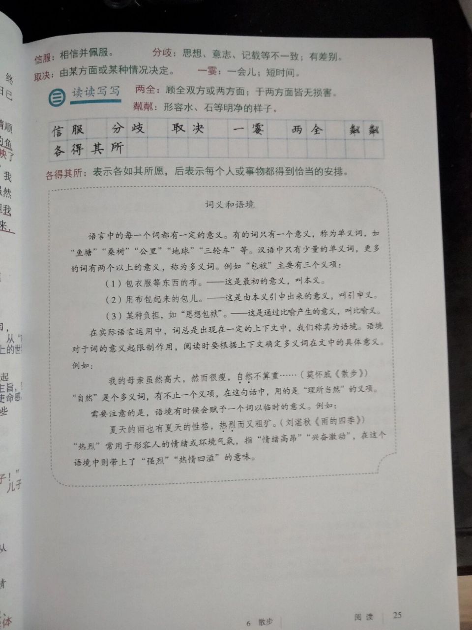 初一《散步》课文原文图片