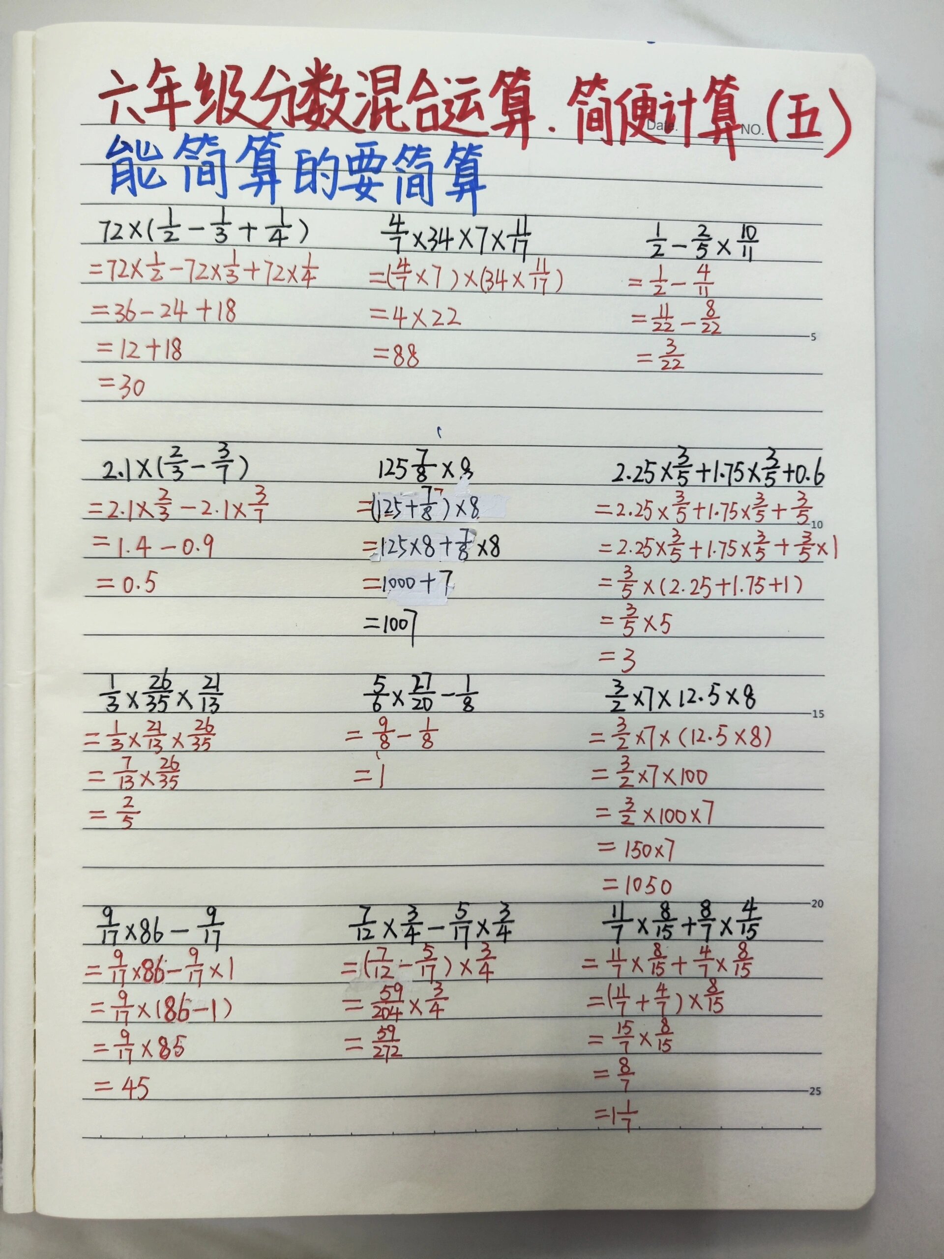 人教版六年级数学分数乘法混合运算简便计算