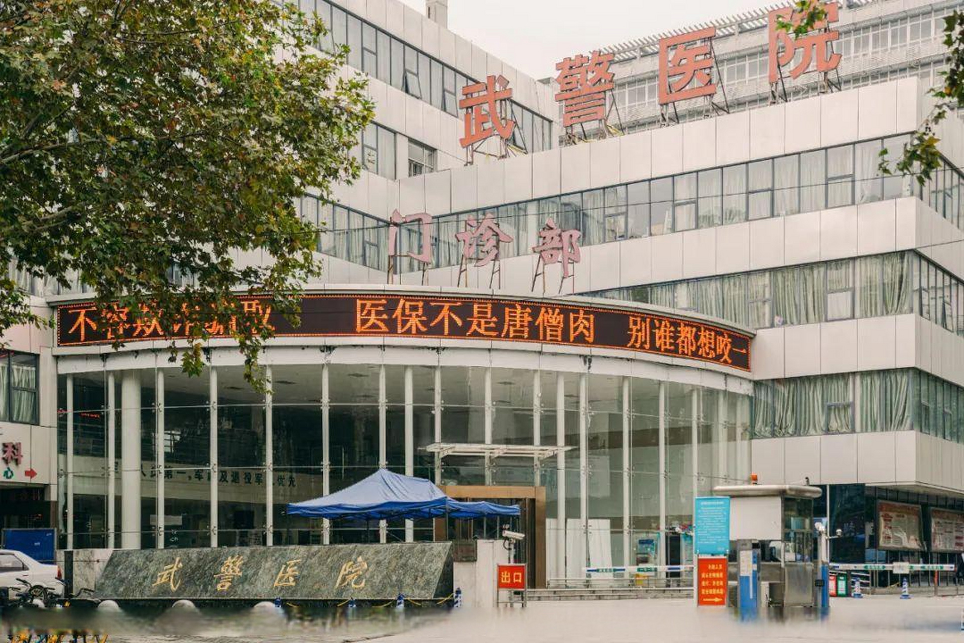 武警医院已完成扩建,扩建了门诊大厅.