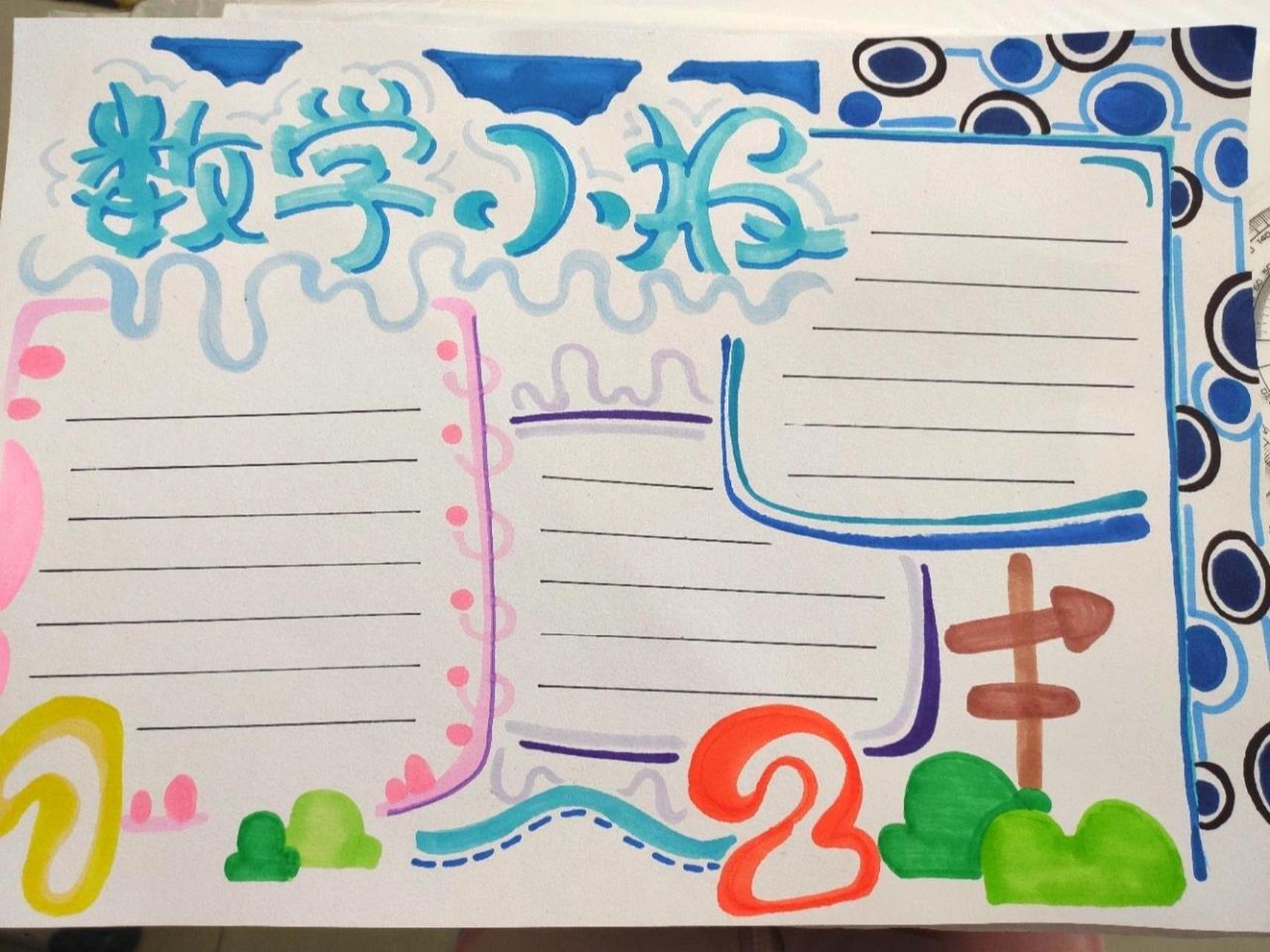 小学生手抄报  数学报合集 数学小报