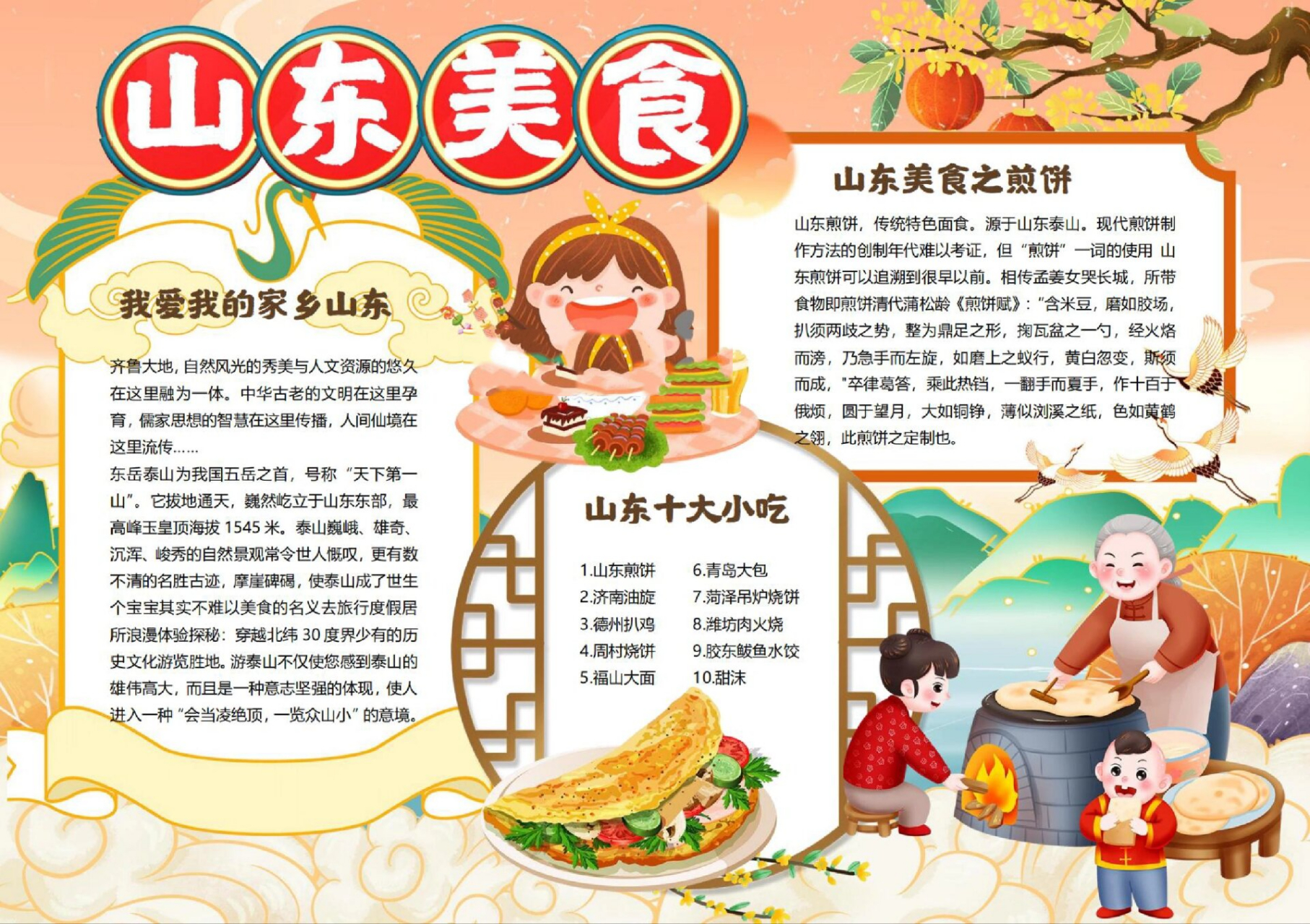 超好吃的家乡美食手抄报～山东美食 99精美手抄报分享|《山东美食》