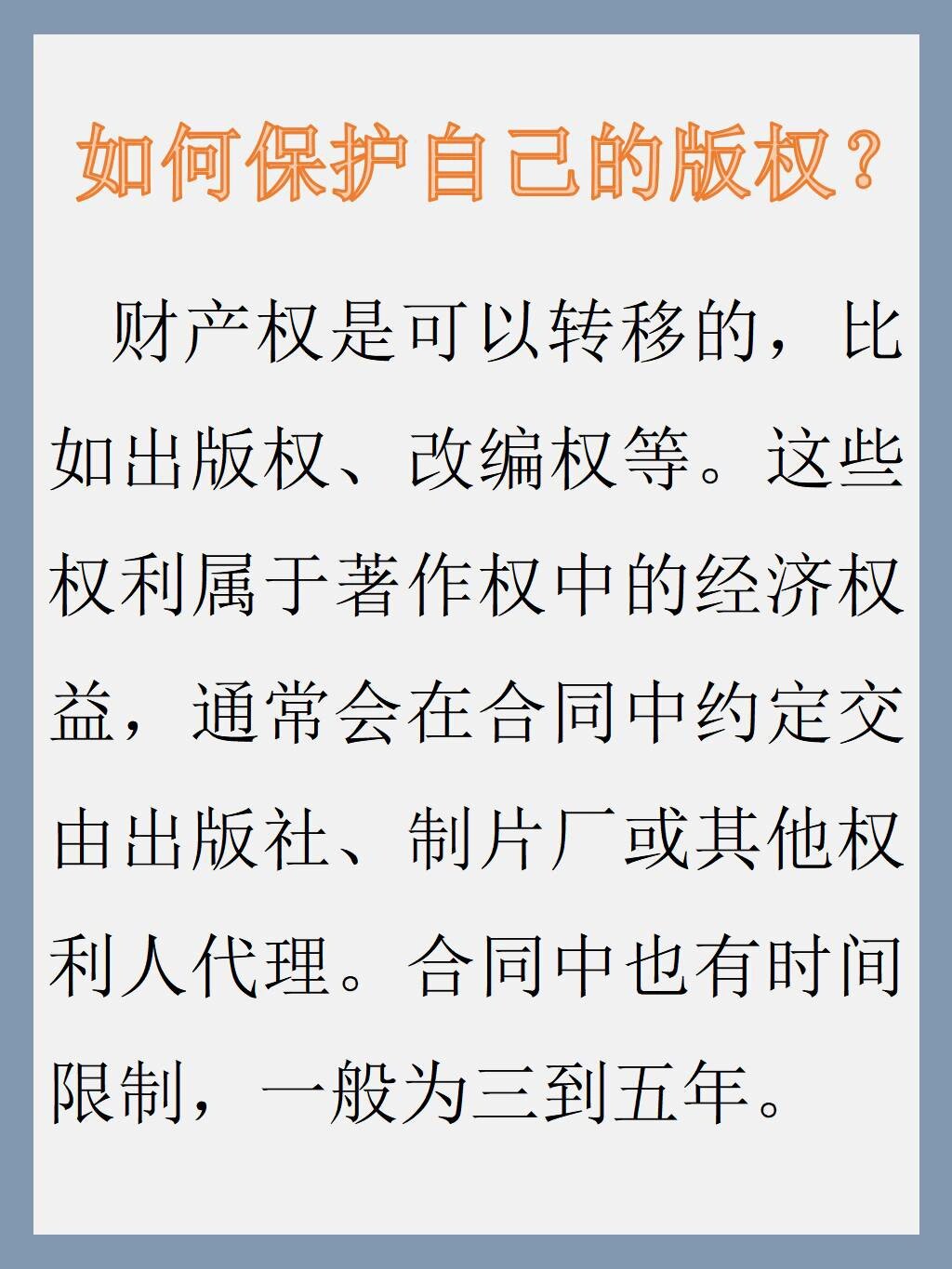 作者如何保护自己的版权 很多人在初次签约的时候,总担心签约后会失