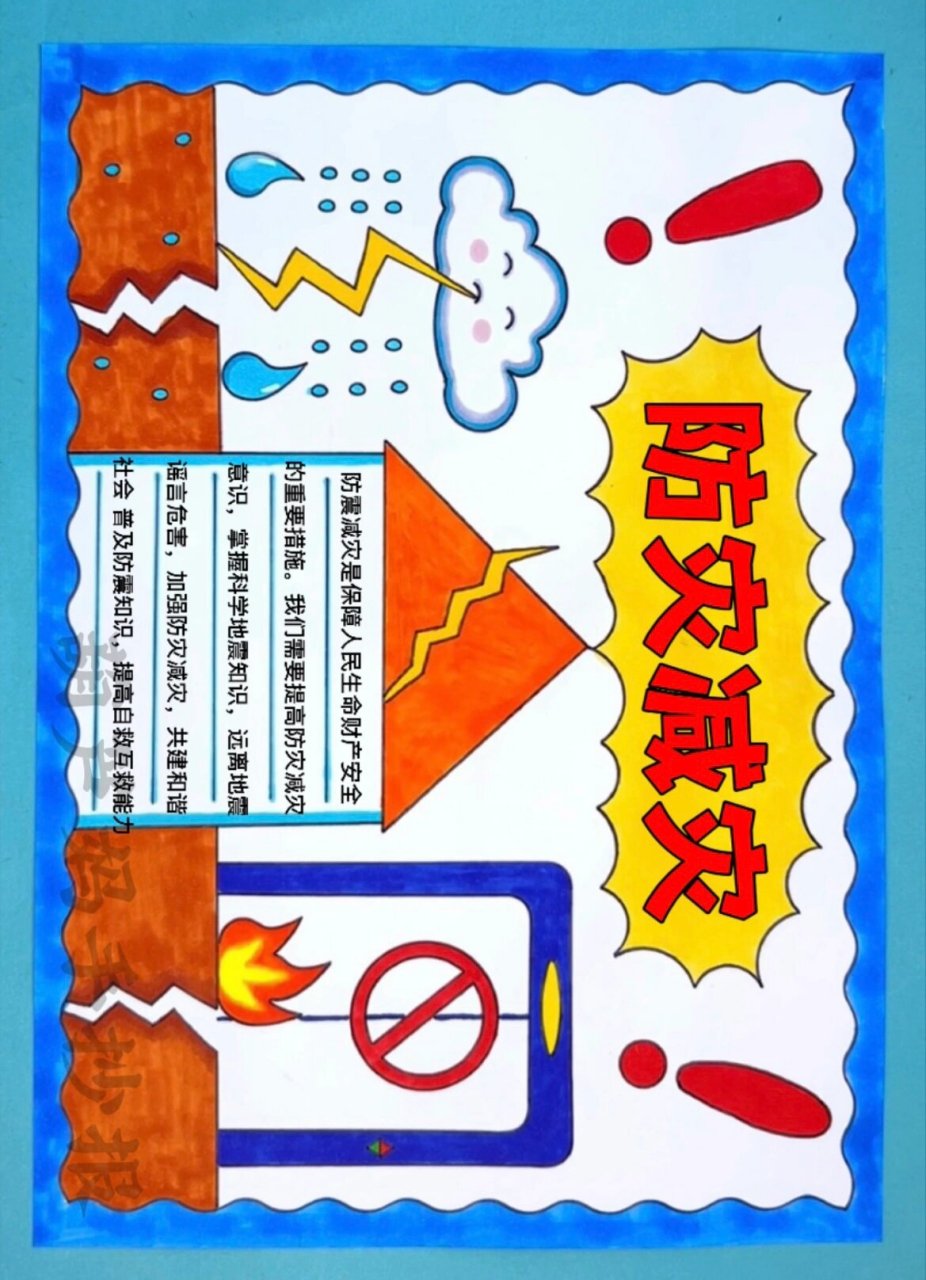 防震减灾手抄报线稿图简单又好看的防灾减灾手抄报