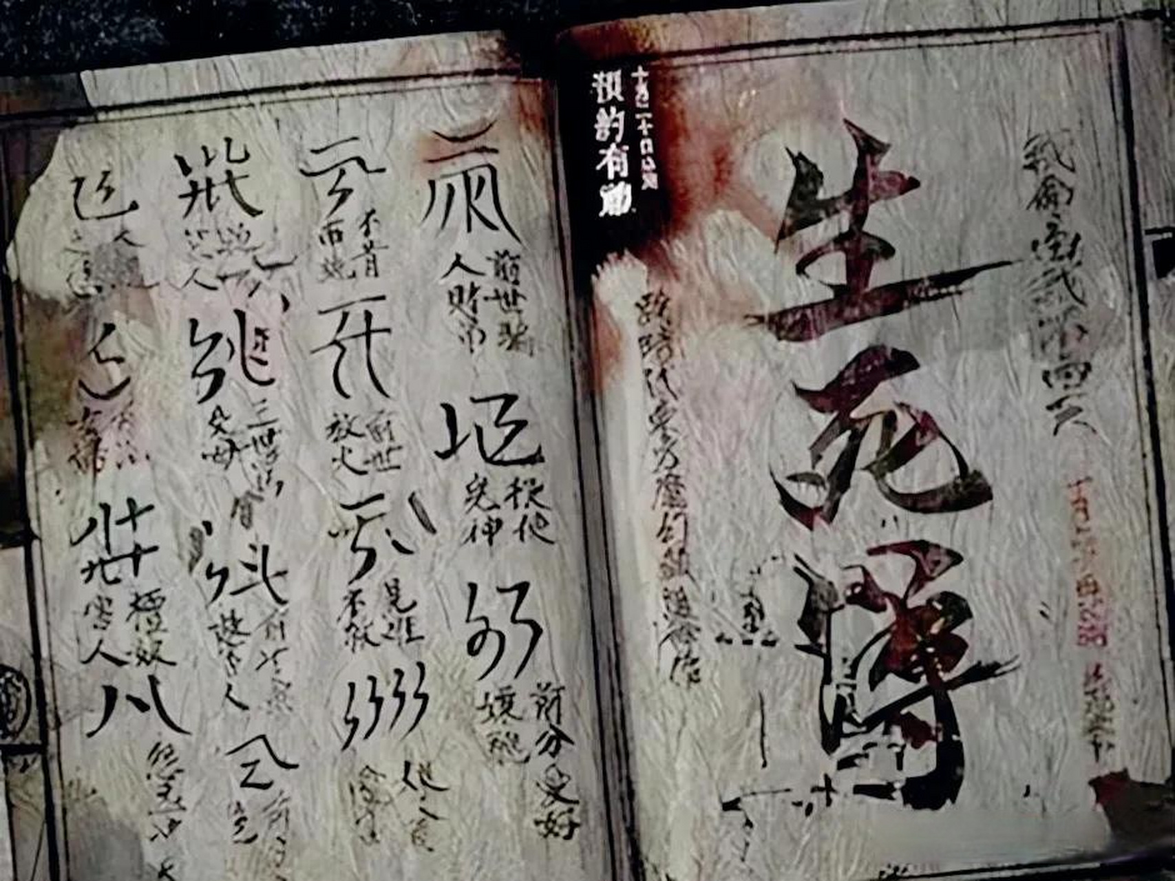 我有一册生死簿全文免费在线阅读