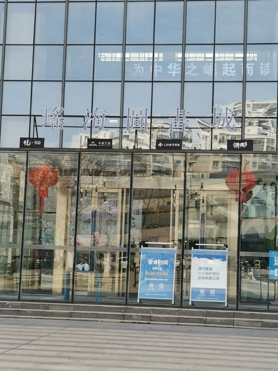 今日有空去了瑶海图书城和安徽省图书馆踩点,瑶海图书城一楼有自习