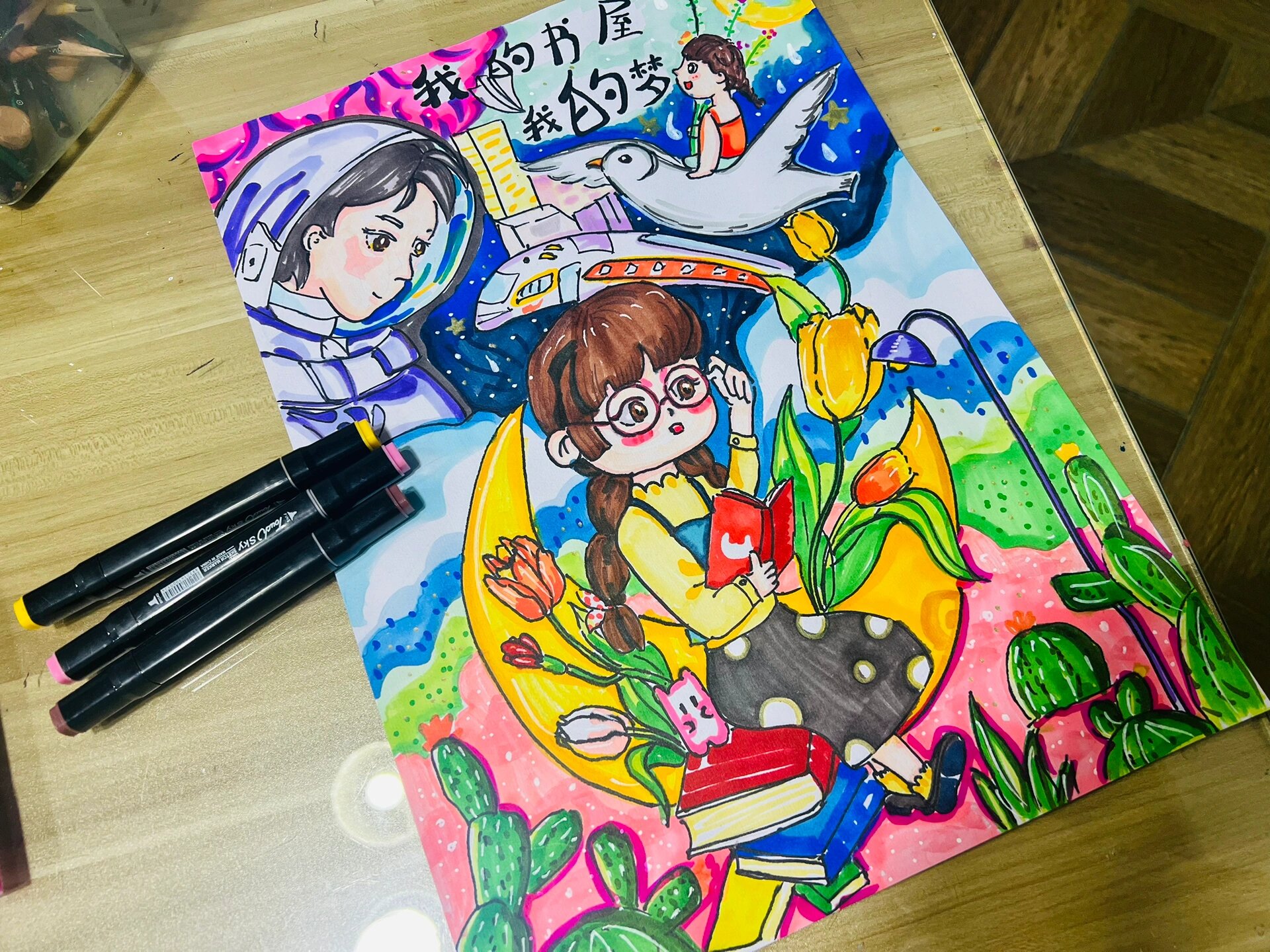 我的书屋我的梦主题画