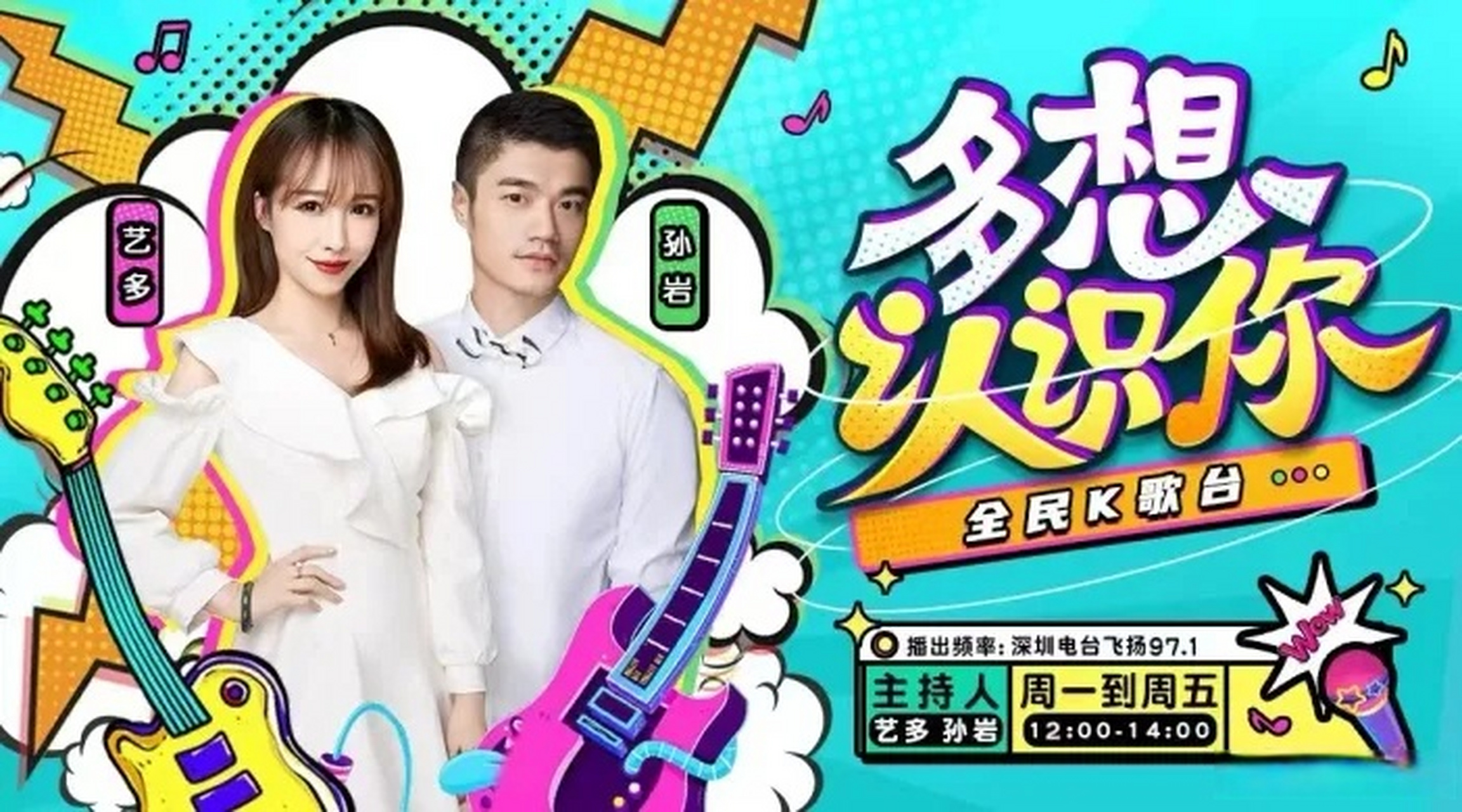 深圳电台新闻广播先锋898,音乐广播飞扬971,生活广播最爱942,交通广播