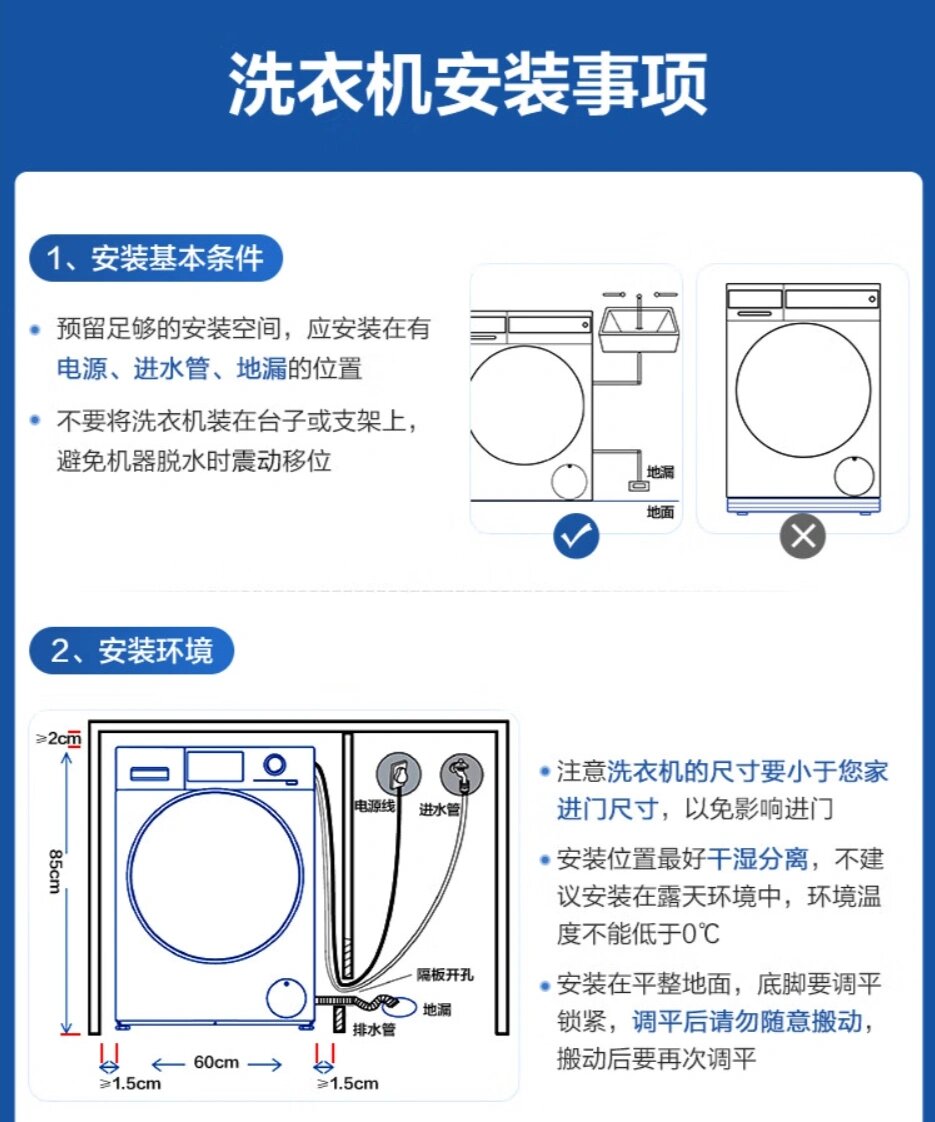洗衣机安装注意事项