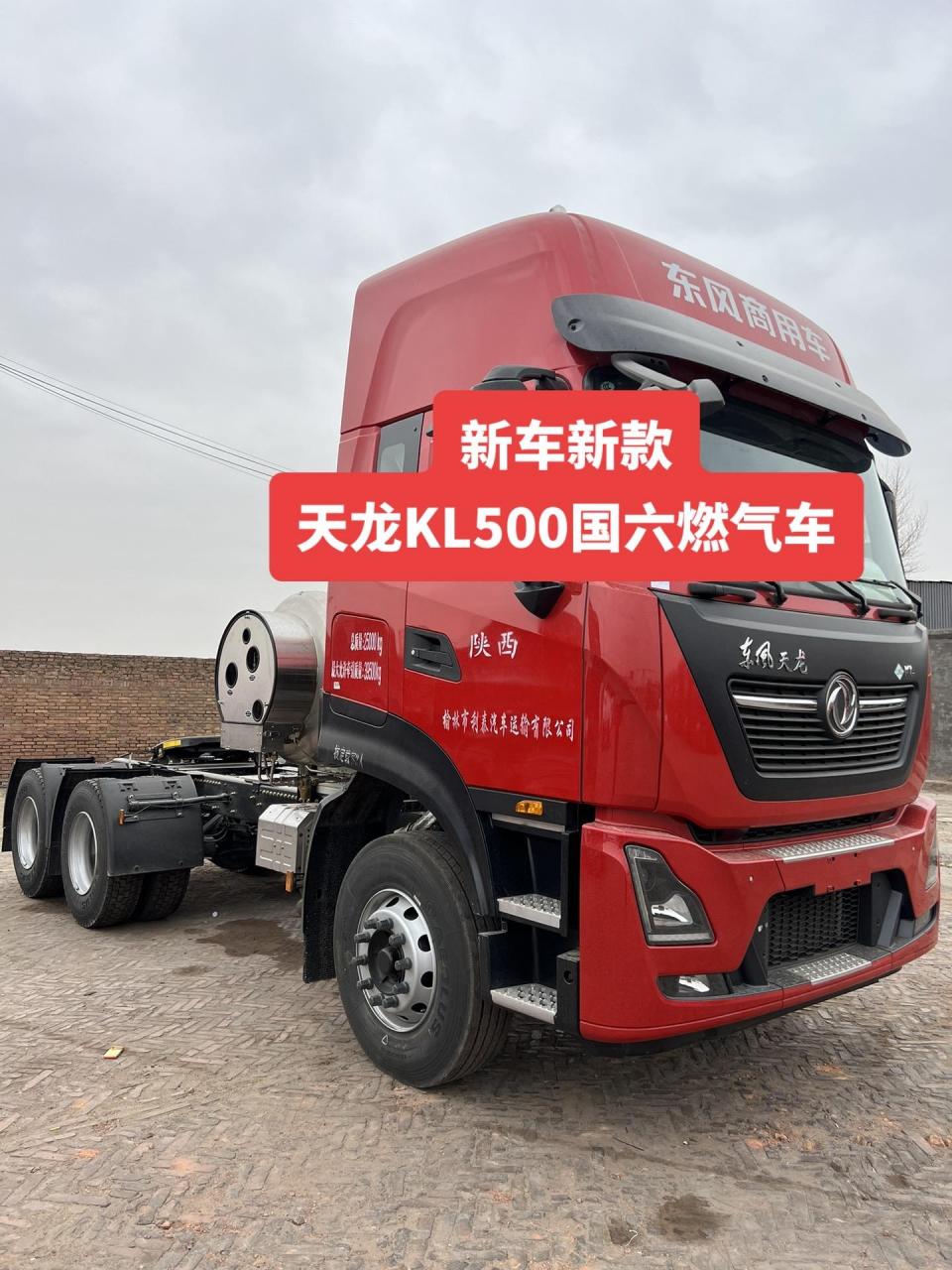 东风天龙国六燃气车kl500马力1350气瓶带液缓半挂车 欢迎新老客户的