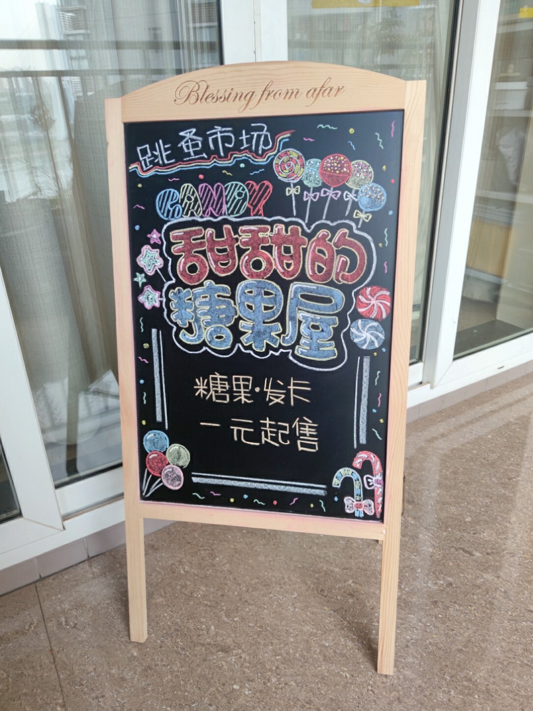 招牌 	 手绘海报‖黑板画‖粉笔画‖pop 摆摊‖门店‖广告‖宣传