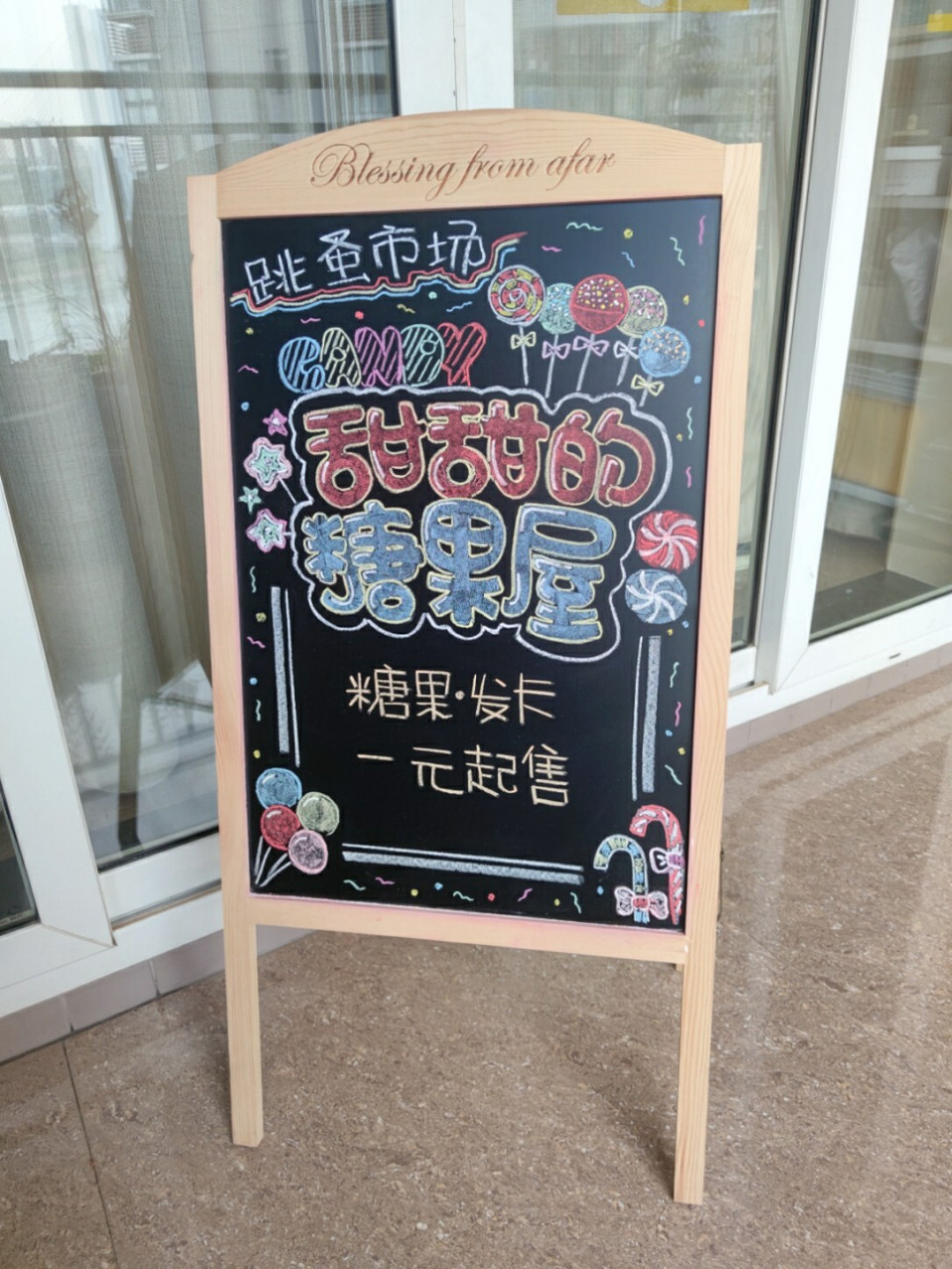 59 跳蚤市场 幼儿园跳蚤市场招牌 	 手绘海报‖黑板画‖粉笔画‖pop