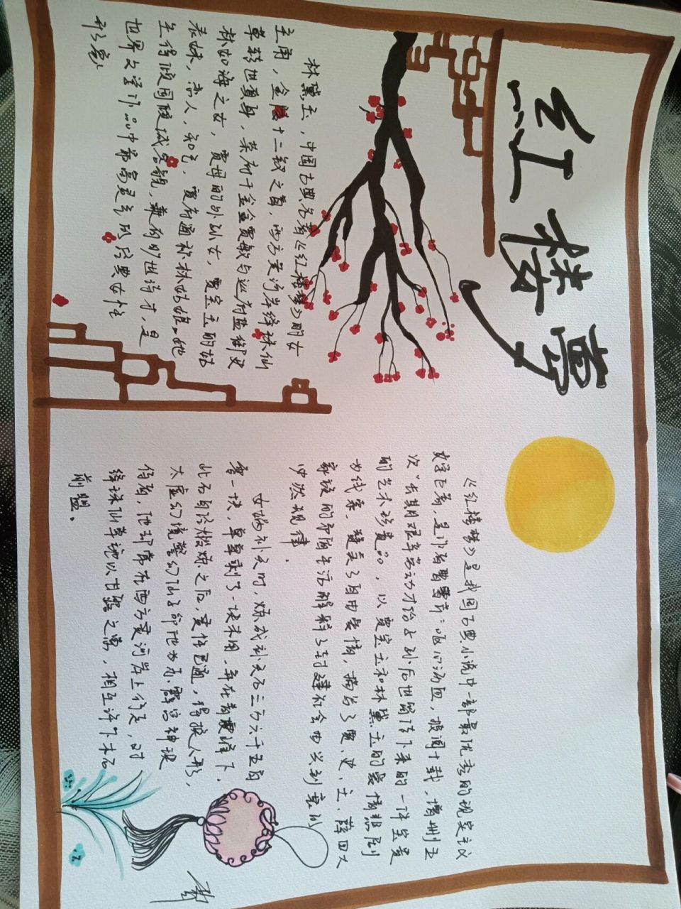 红楼梦手抄报 是借鉴各个大佬的啦