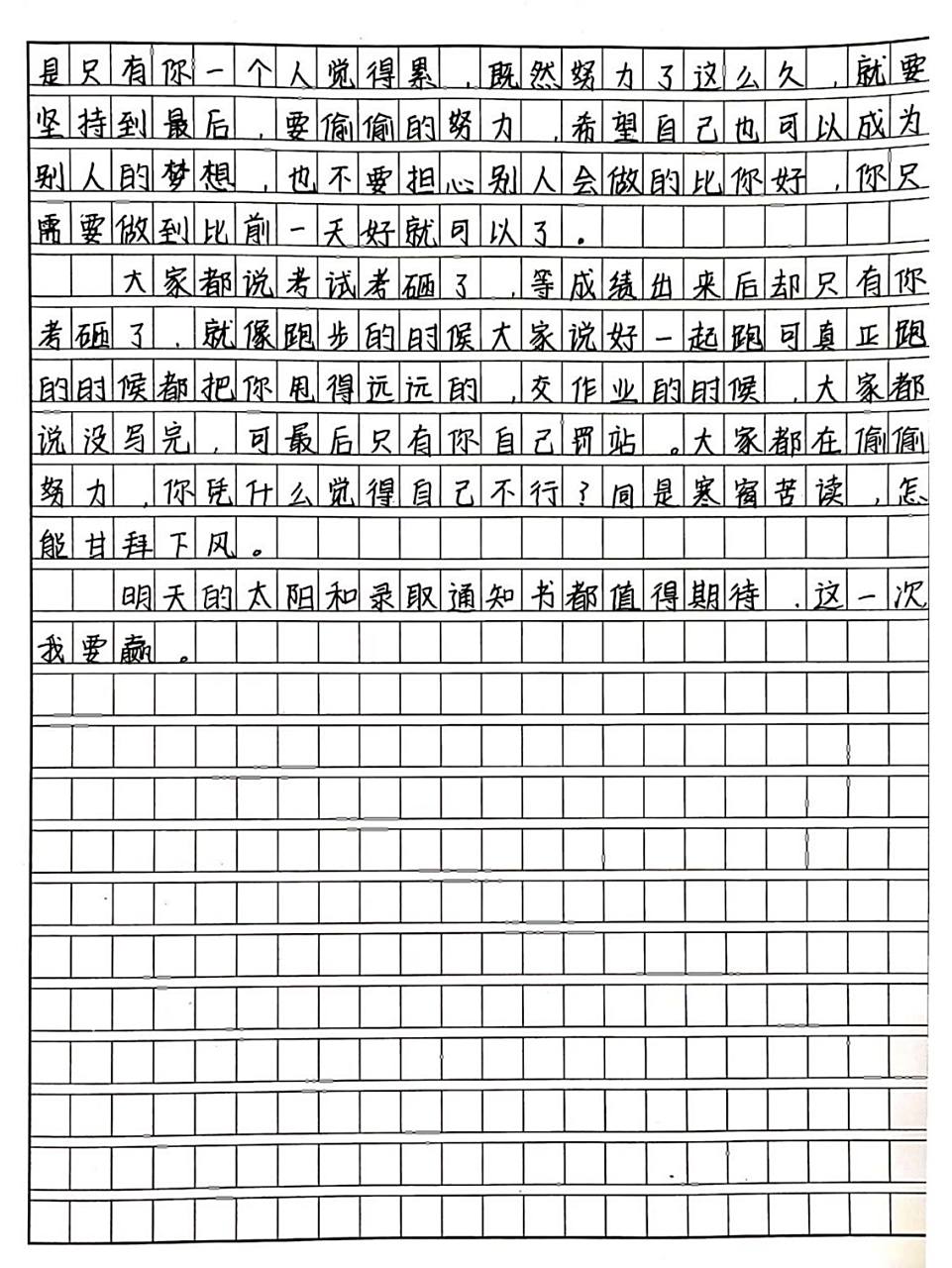 优秀作文《这次,我要赢》