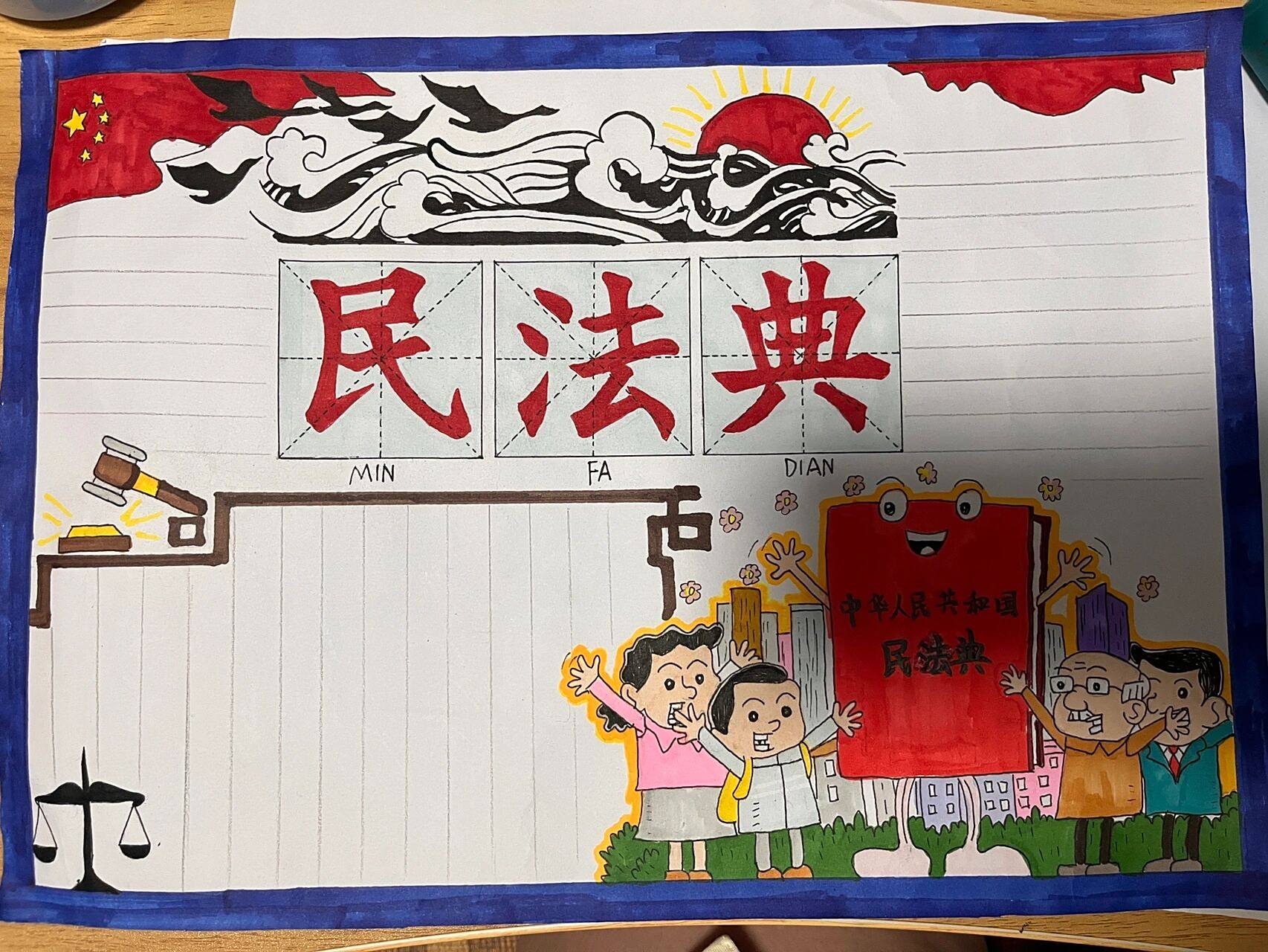 手抄报日常 民法典手抄报