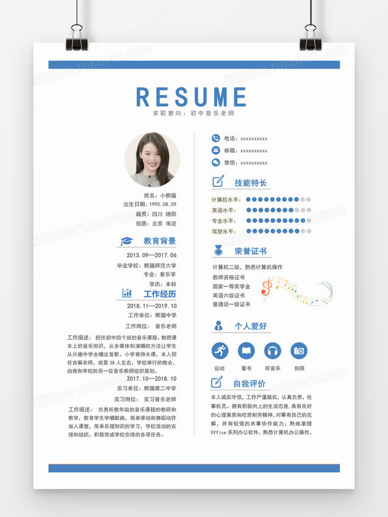老师简历音乐（求职简历音乐老师） 老师简历音乐（求职简历音乐老师）《个人简历音乐老师》 音乐大全