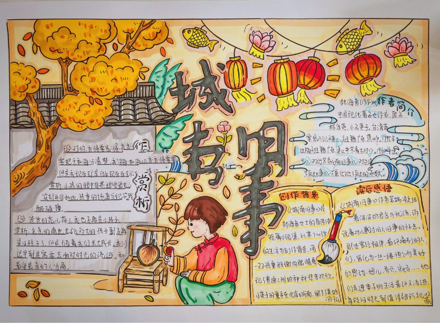 《城南旧事》好书推荐手抄报