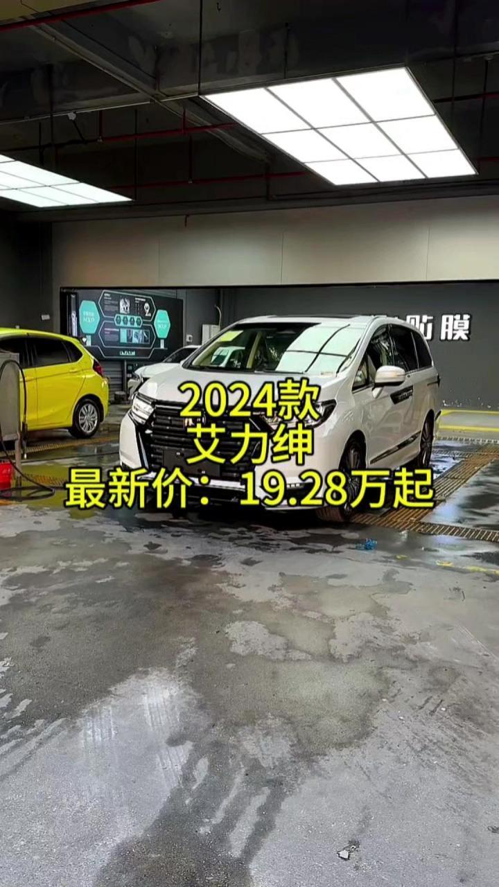 2024款艾力绅来了,最新落地价参考.