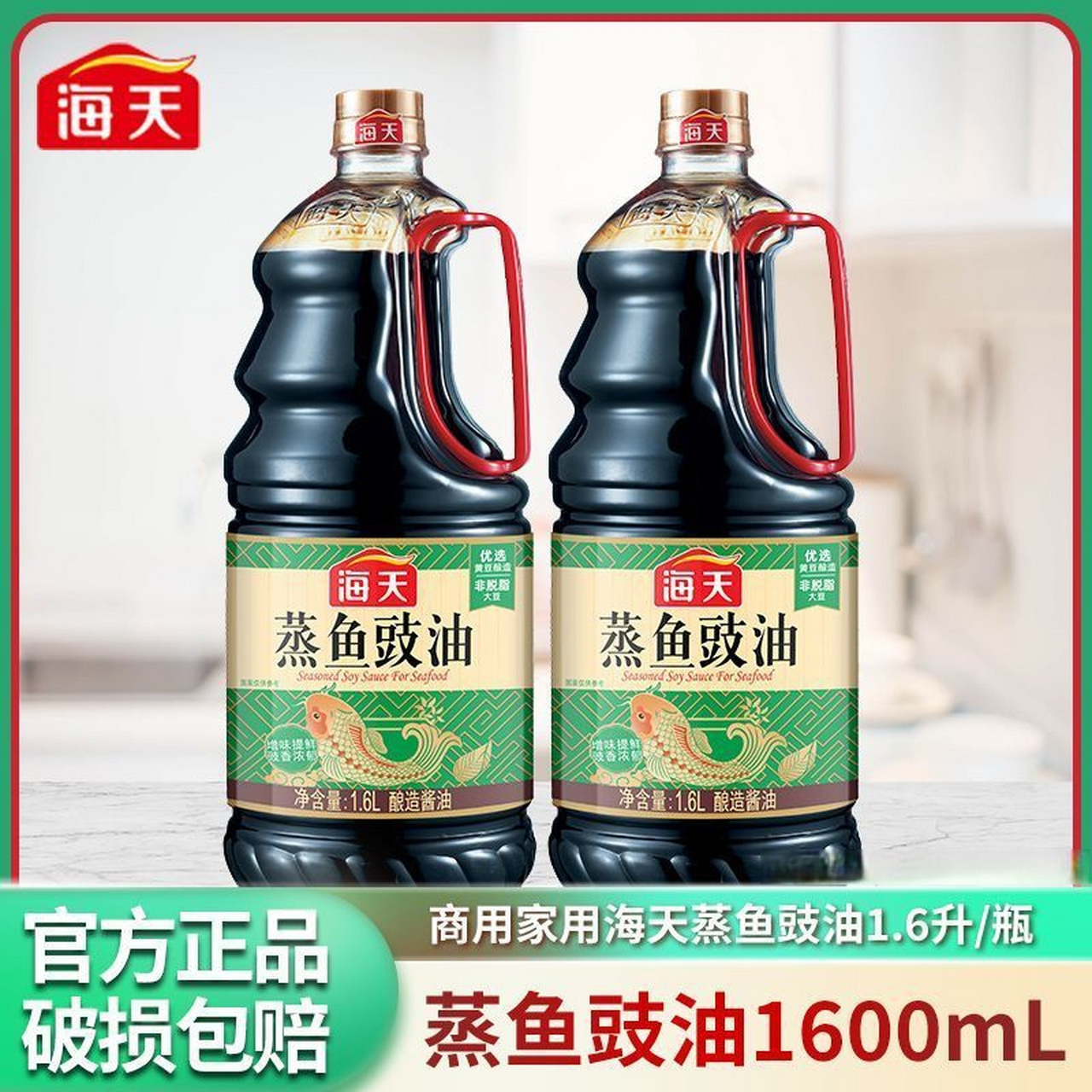 9】海天蒸鱼豉油商用1.