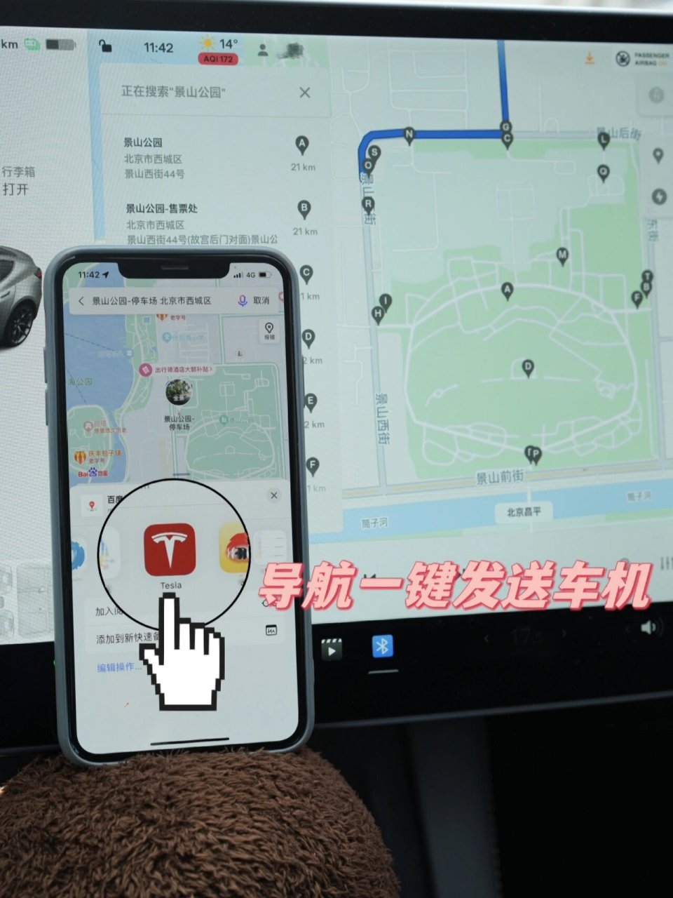 我宣布百度地图就是特斯拉车主的绝配!